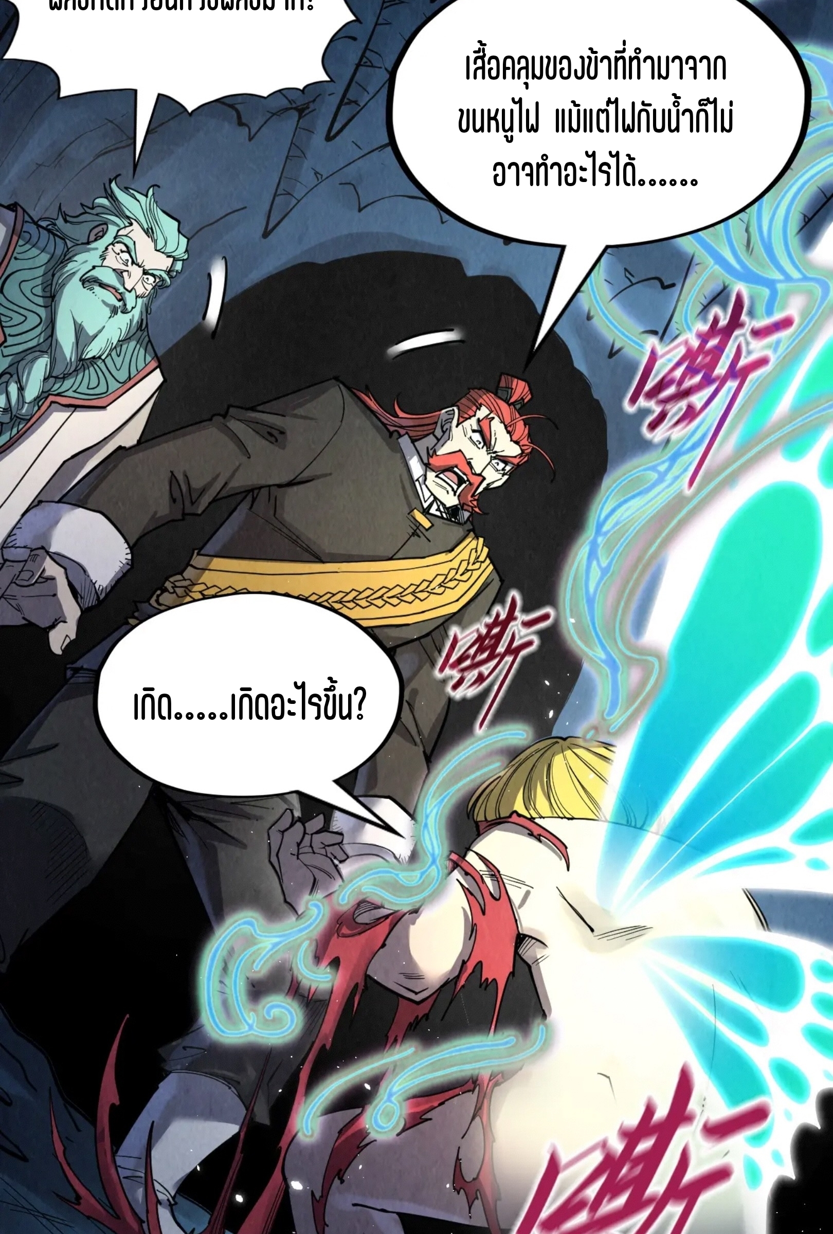 มหาเทพนิรันดร์กาล ตอนที่ 128 หน้า 20