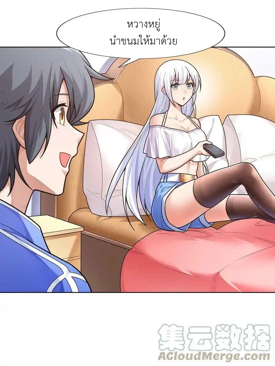 There Will Always Be Someone To Disturb My AFK Life ตอนที่ 22 หน้า 40