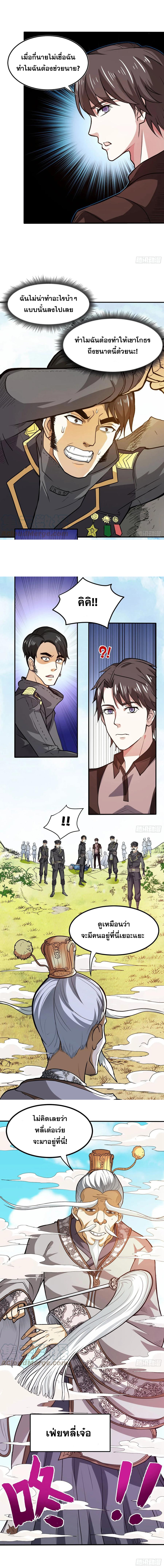 สุดยอดหมอเกรียน แห่งนคร ตอนที่ 100 หน้า 6