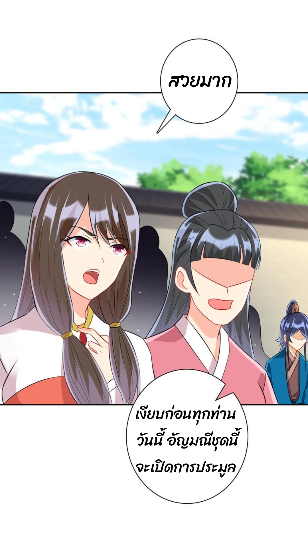 ข้ารับใช้ชั้นหนึ่ง ตอนที่ 175 หน้า 7