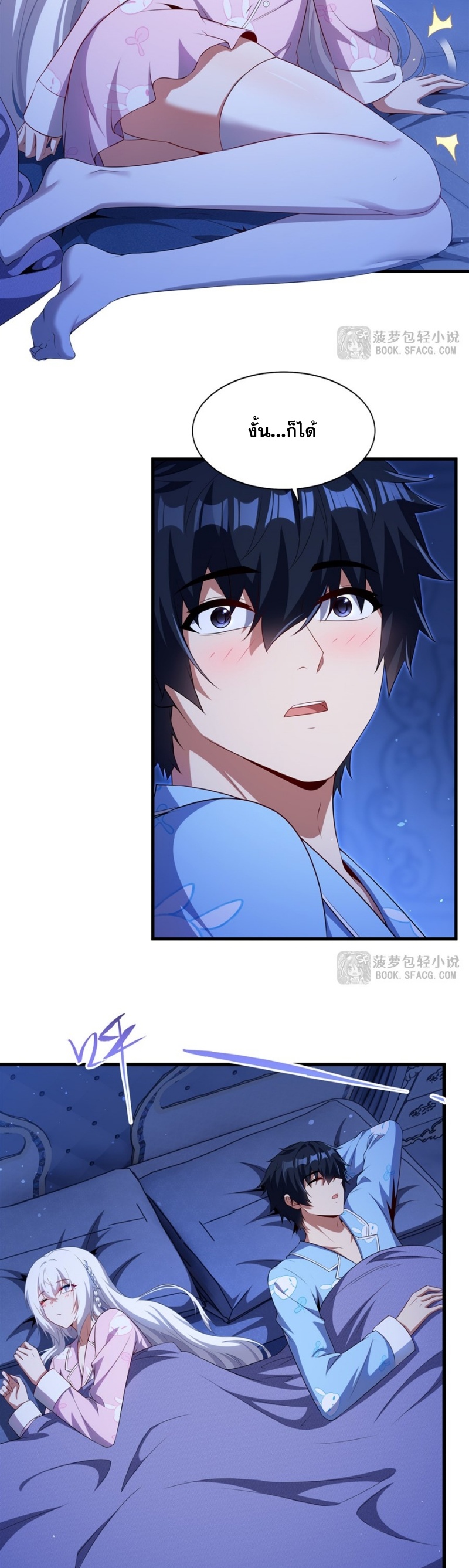 Shut Up, Evil Dragon! หุบปากซะยัยมังกรร้ายข้าไม่อยากมีลูกกับเจ้าอีกแล้ว ตอนที่ 82 หน้า 13