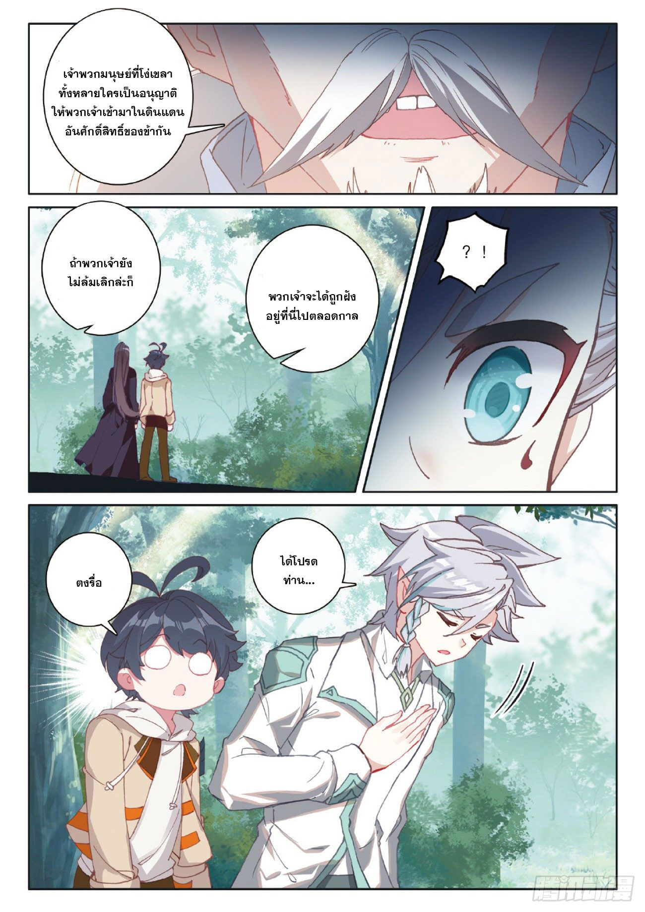 Child of light บุตรแห่งแสง ตอนที่ 35 หน้า 5