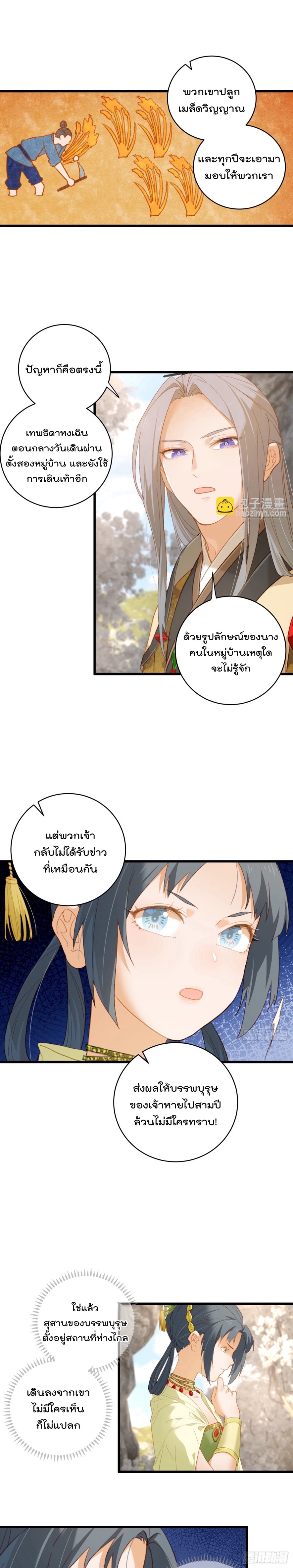 บำเพ็ญเซียนมาห้าร้อยปีพึ่งมีระบบซะงั้น ตอนที่ 9 หน้า 7