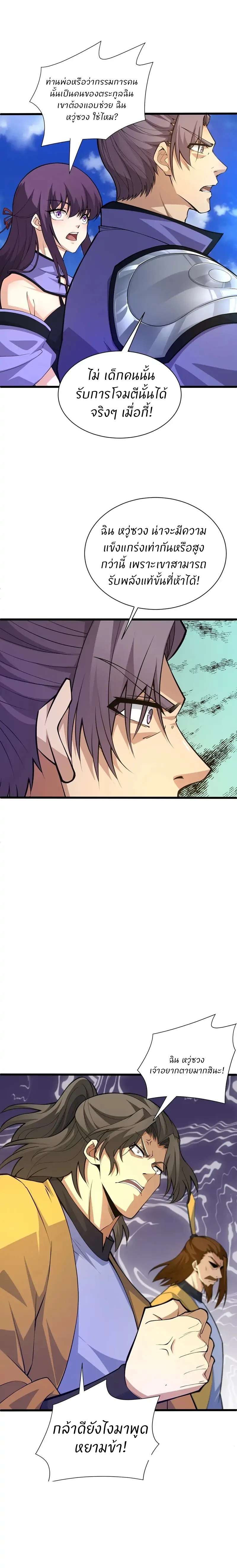 การกลับมาของปรมาจารย์ที่อายุน้อยที่สุด ตอนที่ 21 หน้า 13