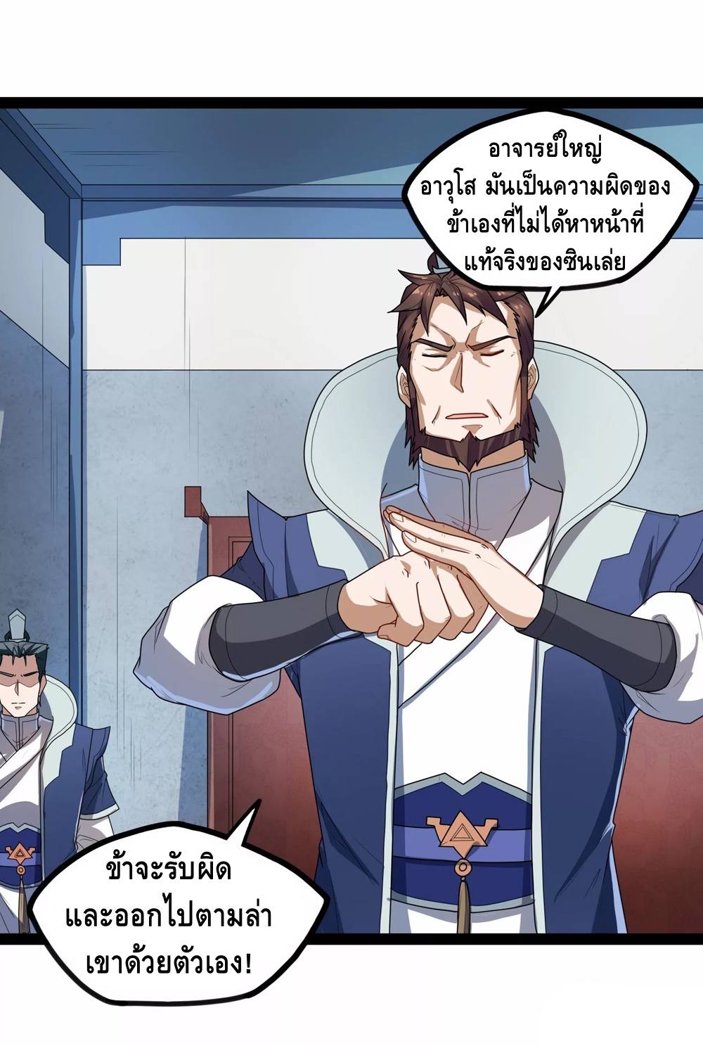 เหยียบย่ำแม่น้ำอมตะ ตอนที่ 114 หน้า 16