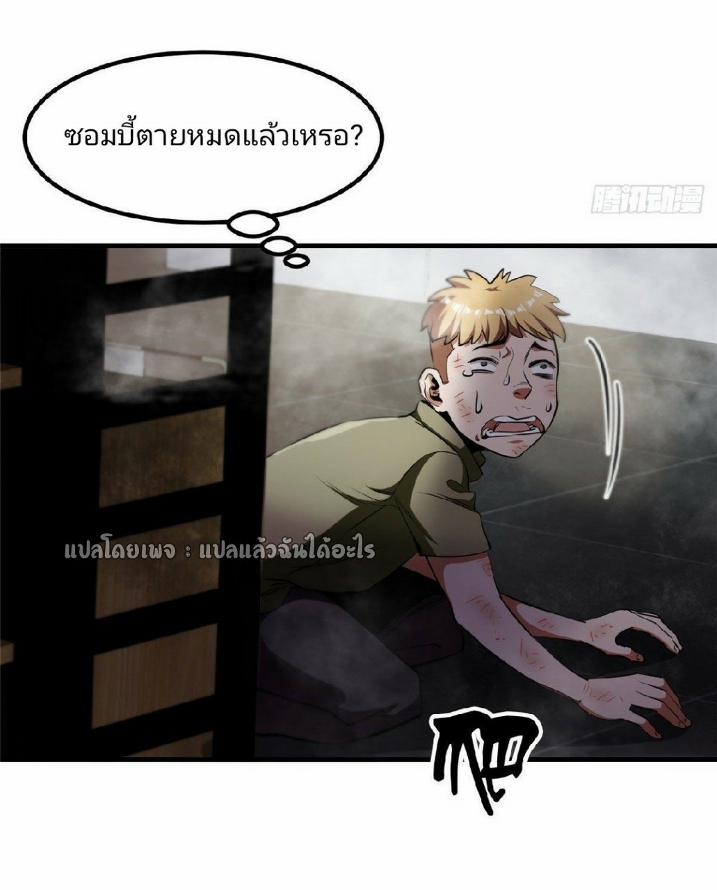 รูเล็ตเวิลด์ สุ่มไอเทมเอาชีวิตรอด ตอนที่ 37 หน้า 5