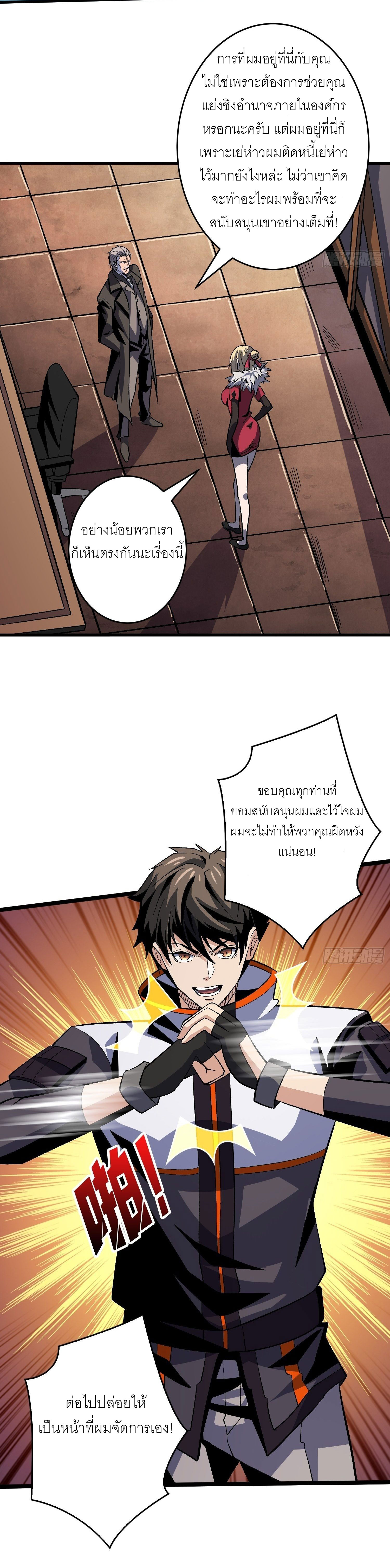 (ชนจีน) IT STARTS WITH A KINGPIN ACCOUNT - จุติจอมราชัน ตอนที่ 181 หน้า 15