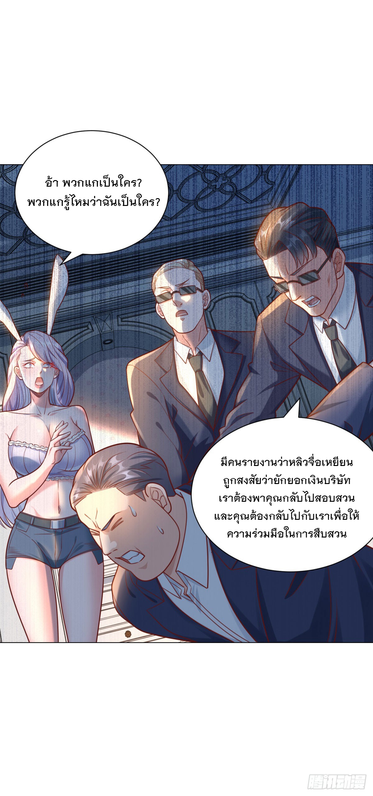 ฉันมีระบบเรียกรถในตำนานสุดเทพ ตอนที่ 52 หน้า 6