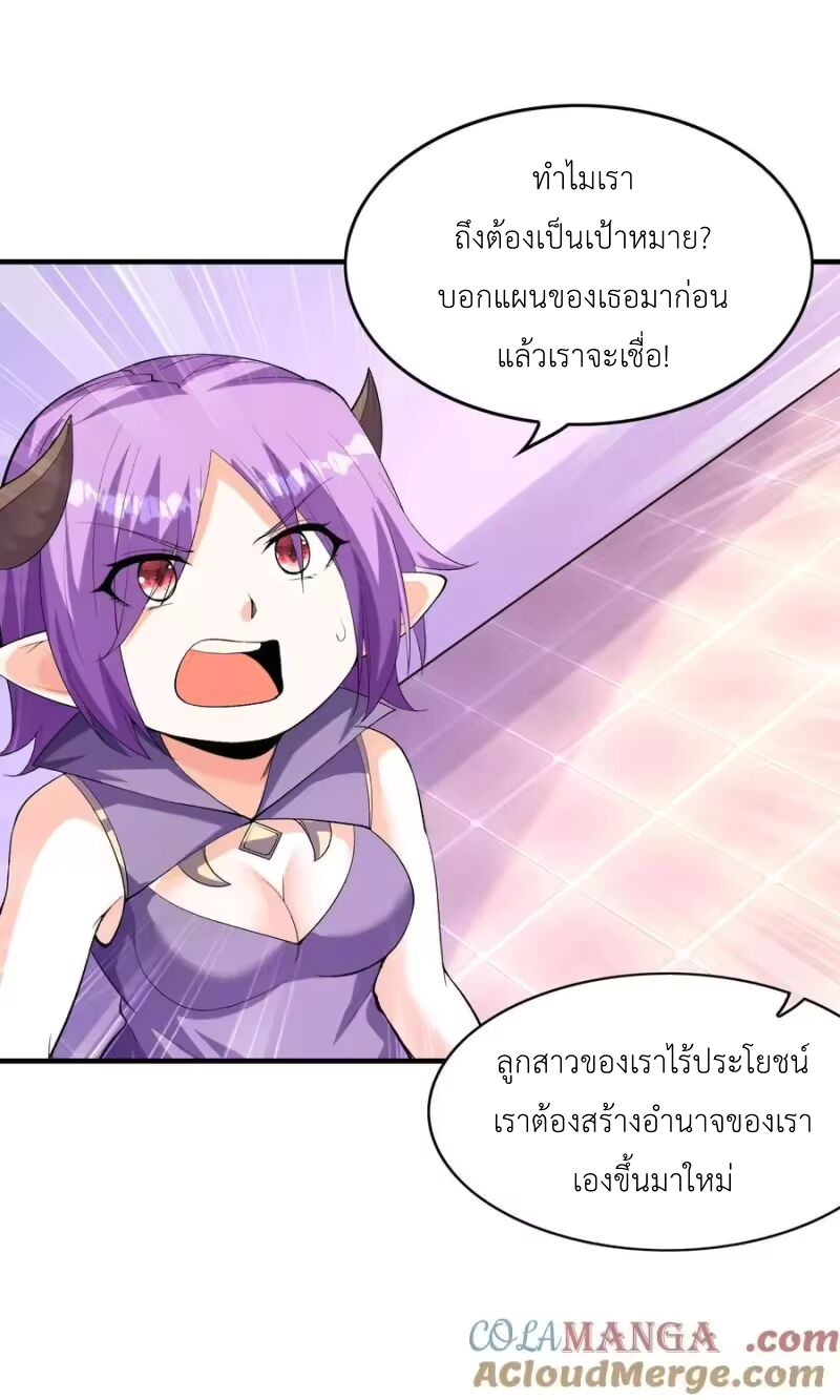 My Harem Is Entirely Female Demon Villains ตอนที่ 147 หน้า 22