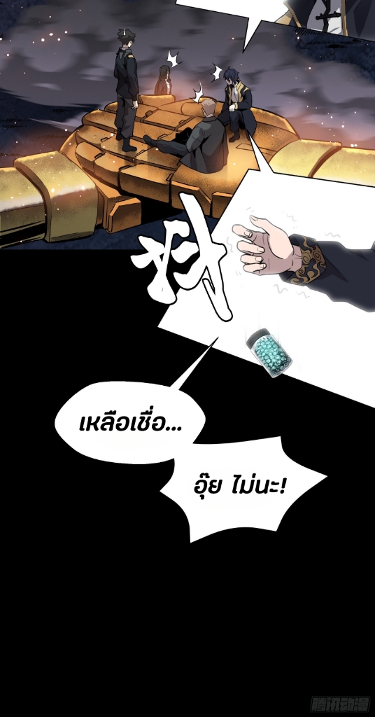 Legend of Star Genera ชนจีน ตอนที่ 44 หน้า 54