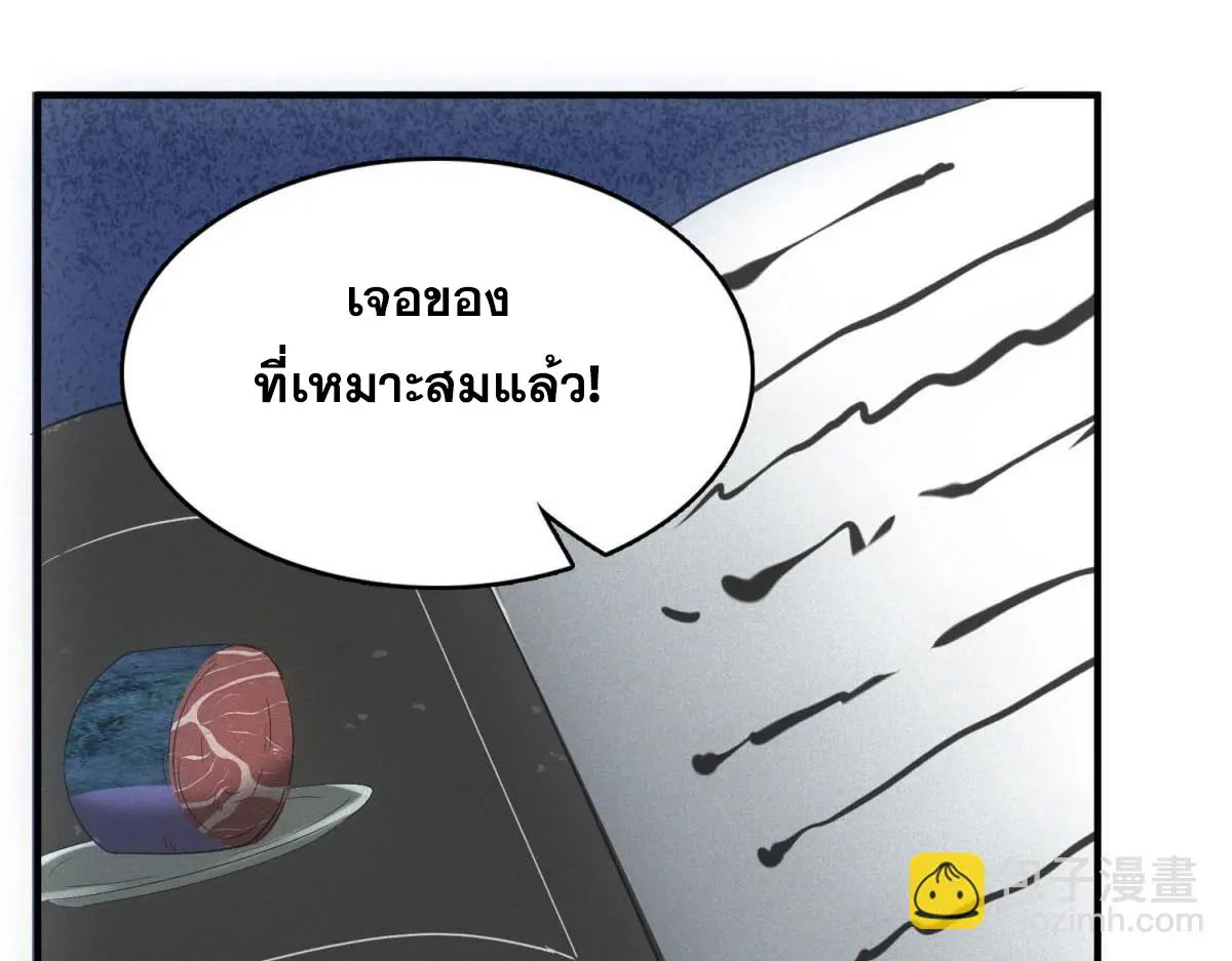 ผมมาเปิดร้านแผงลอยในวันสิ้นโลก ตอนที่ 17 หน้า 34