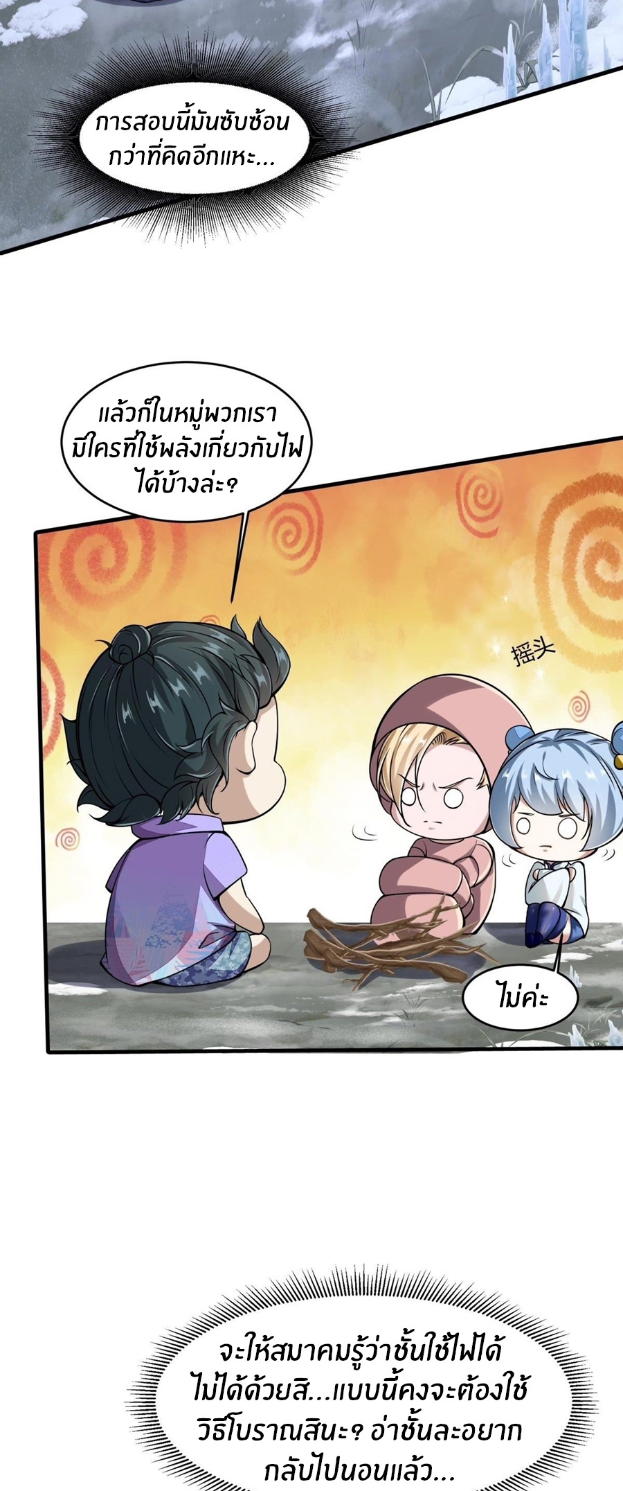 ขอล่ะอย่าเป็นที่ 1 เลย ตอนที่ 26 หน้า 25