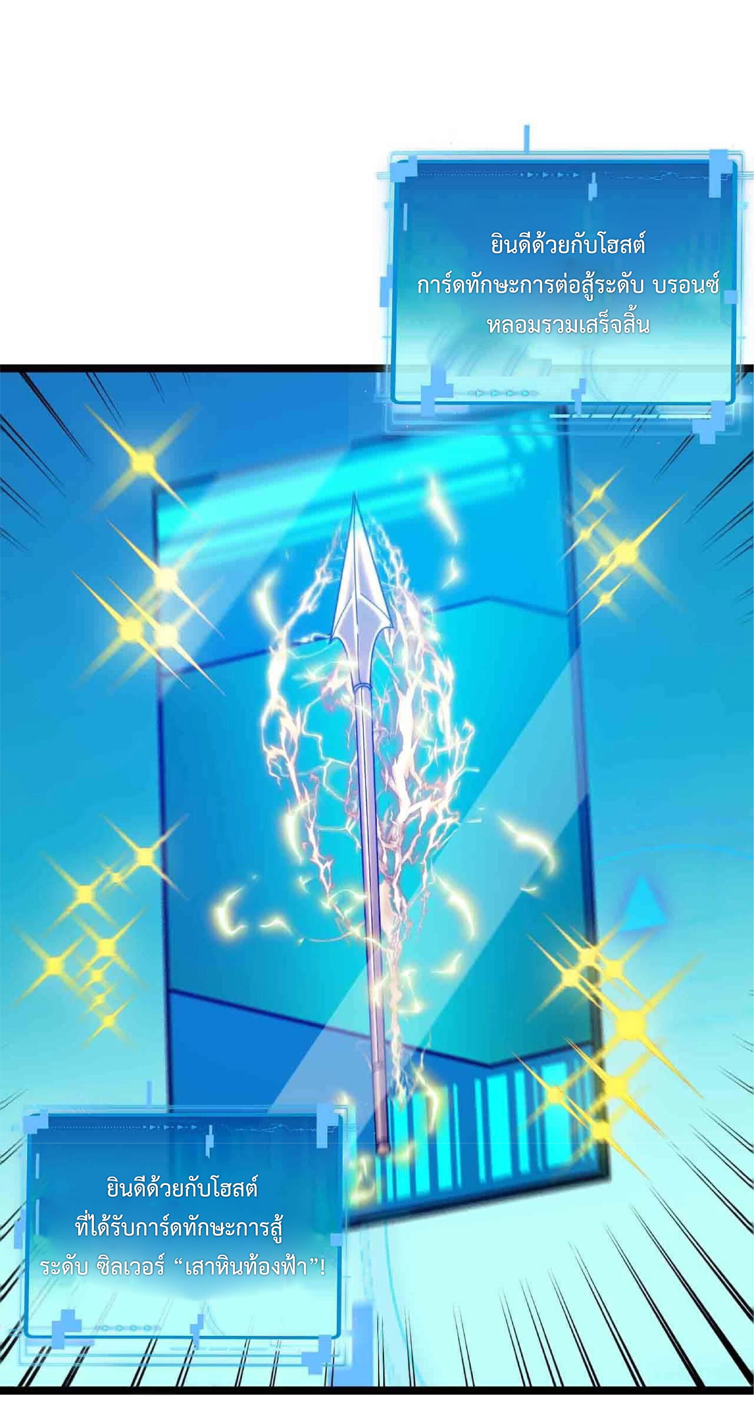 Super god system  ระบบสุดเทพ ตอนที่ 40 หน้า 17