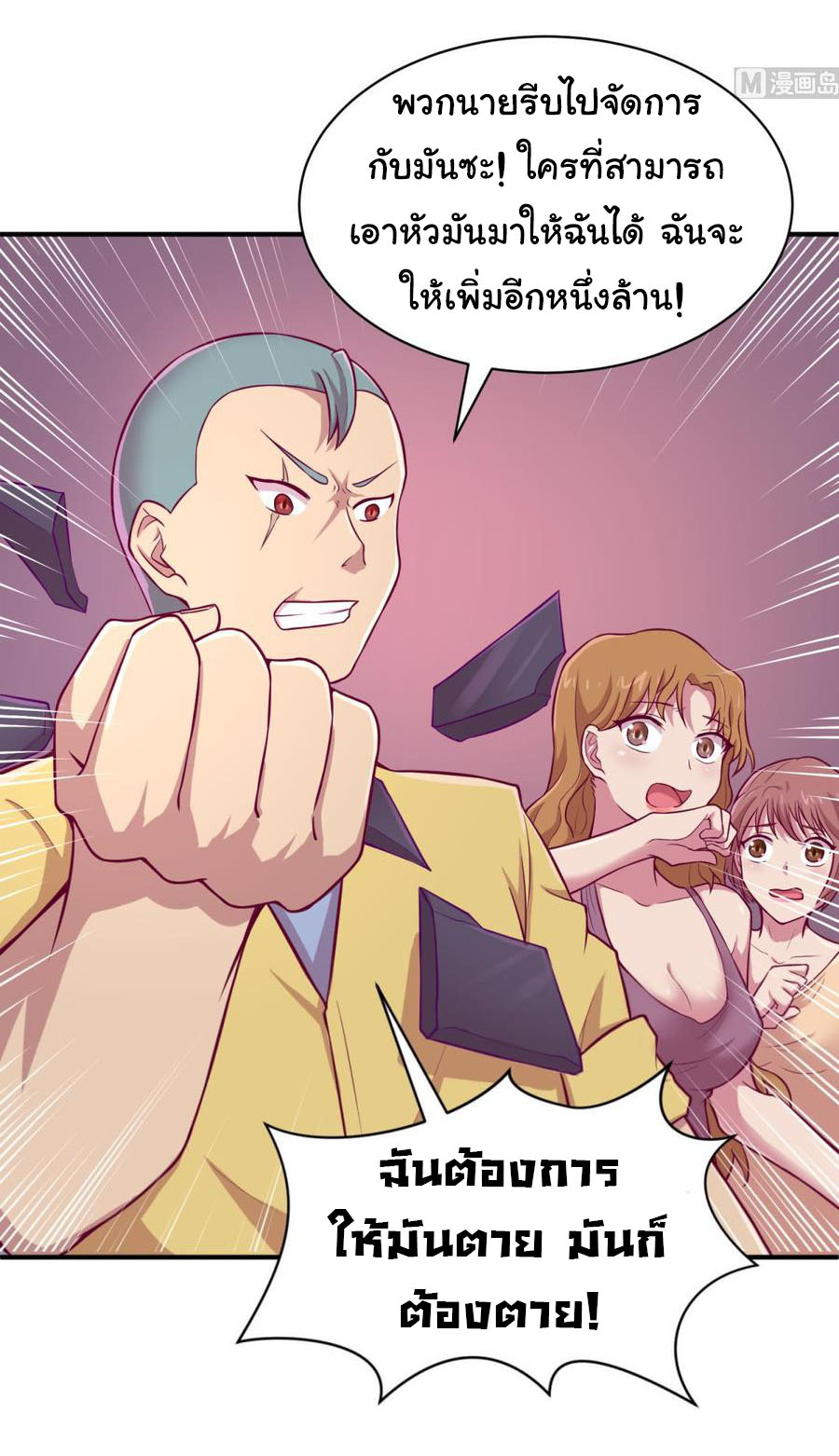 เทพเซียนหมอ ของยัยเทพธิดา ตอนที่ 83 หน้า 7
