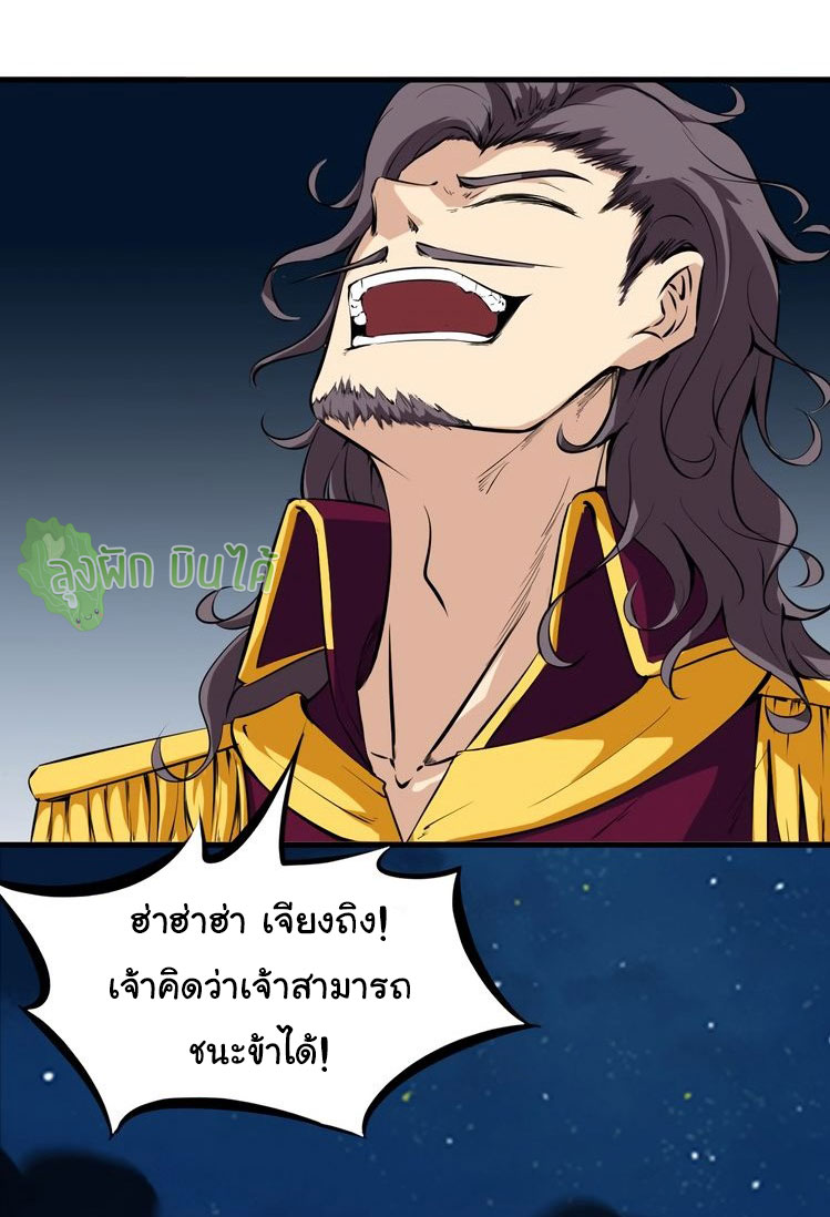 เลือดมังกร Bloodline of Dragons ตอนที่ 11 หน้า 49