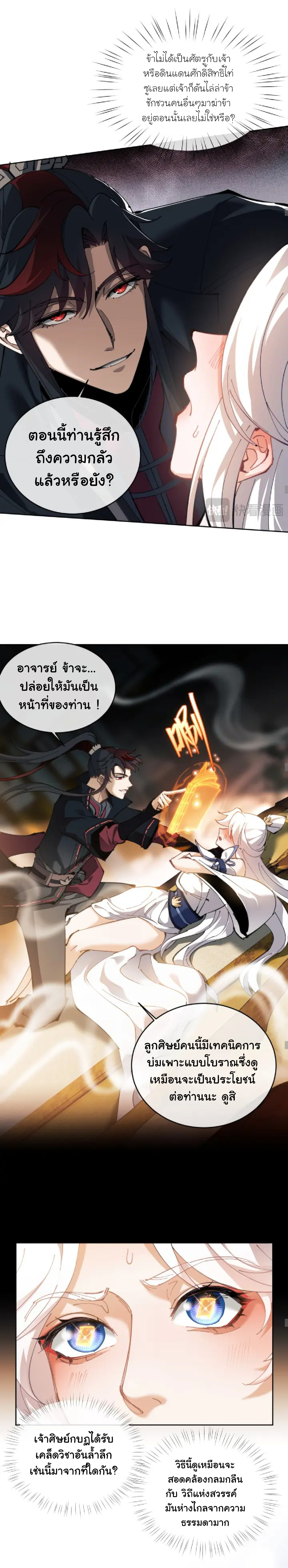 Devious Son Of Heaven ตอนที่ 3 หน้า 8