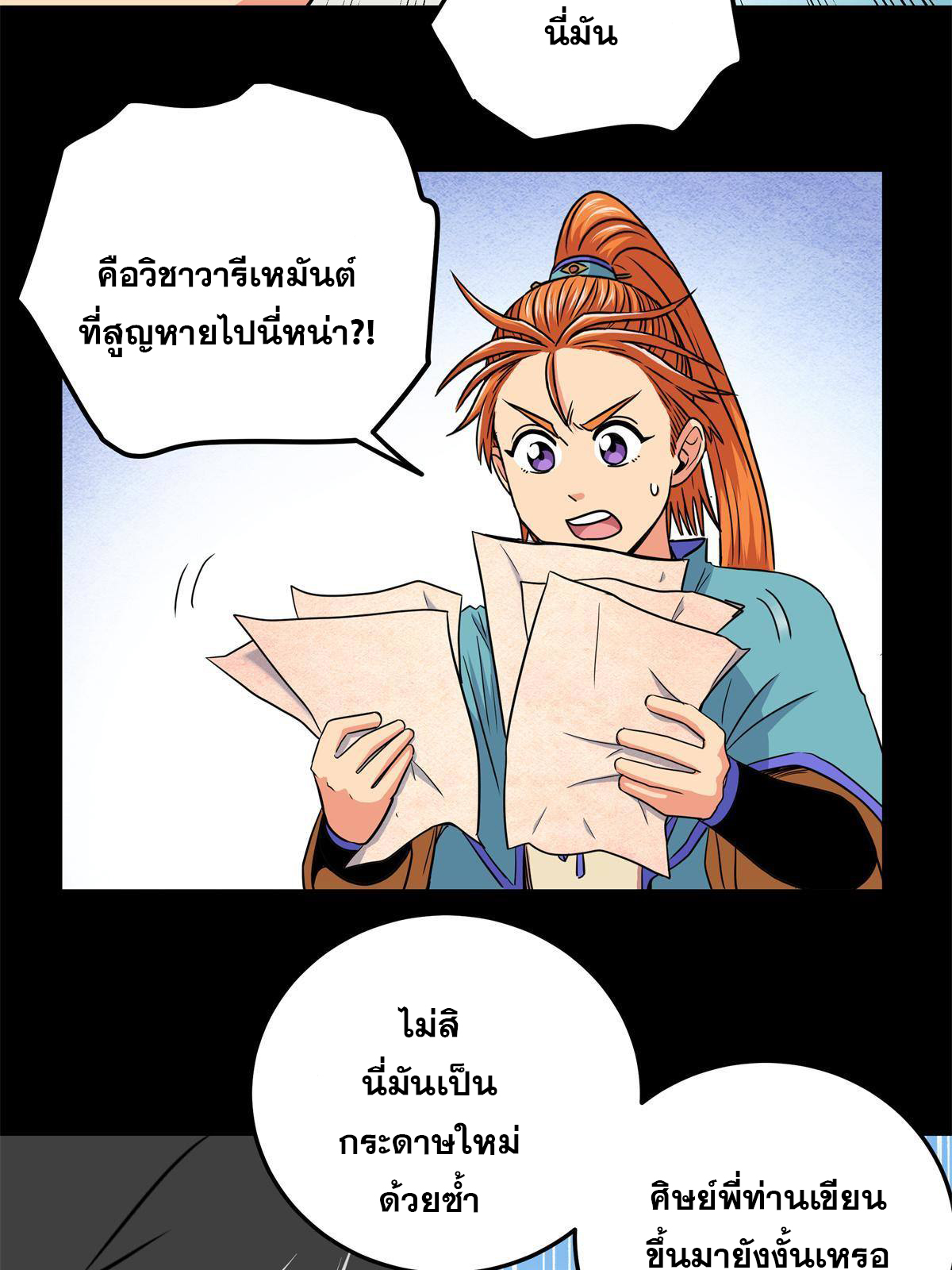 ราชันอหังการ - Emperor's Domination ตอนที่ 54 หน้า 18