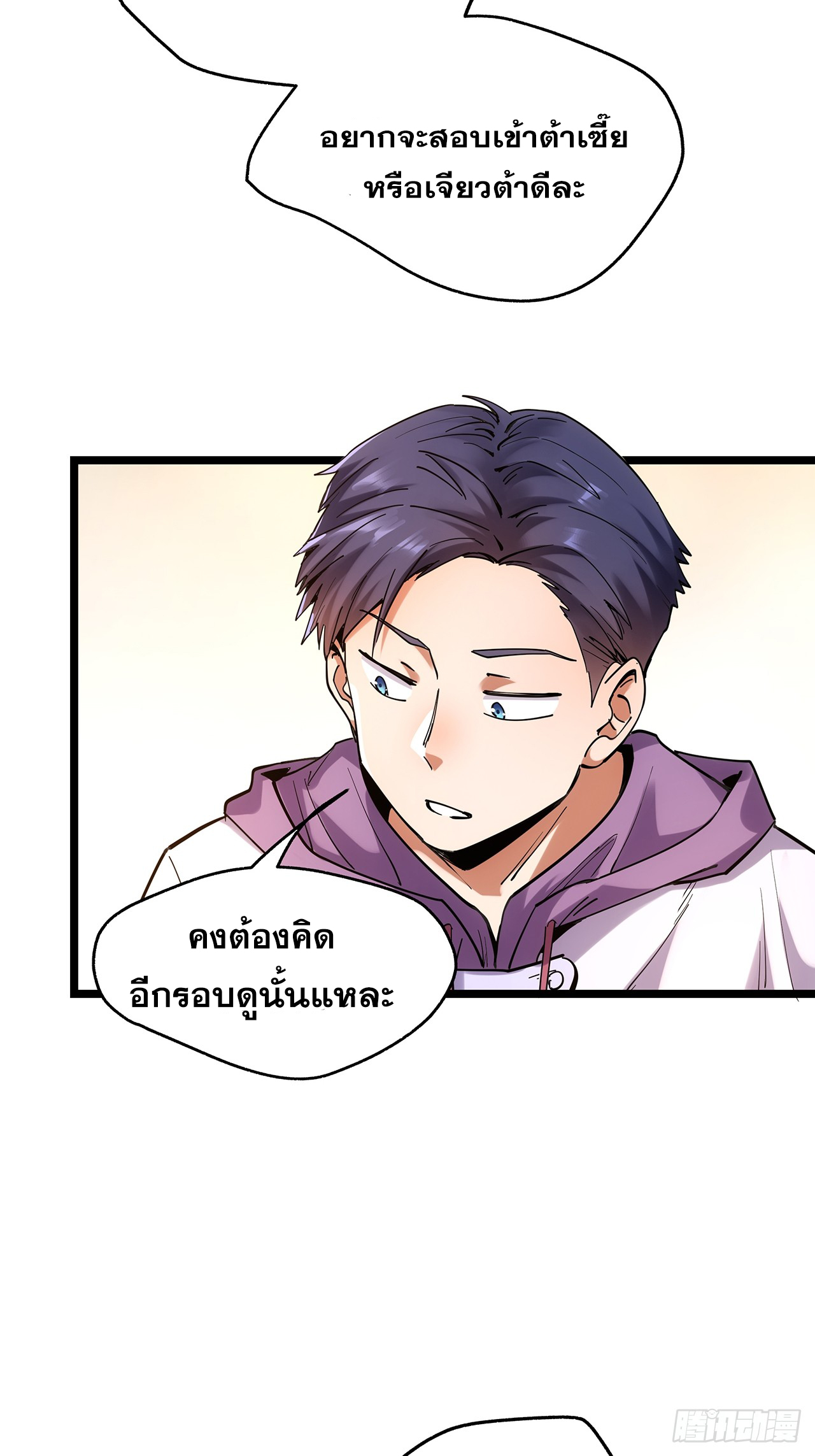 สุริยันและจันทรา ตอนที่ 15 หน้า 27