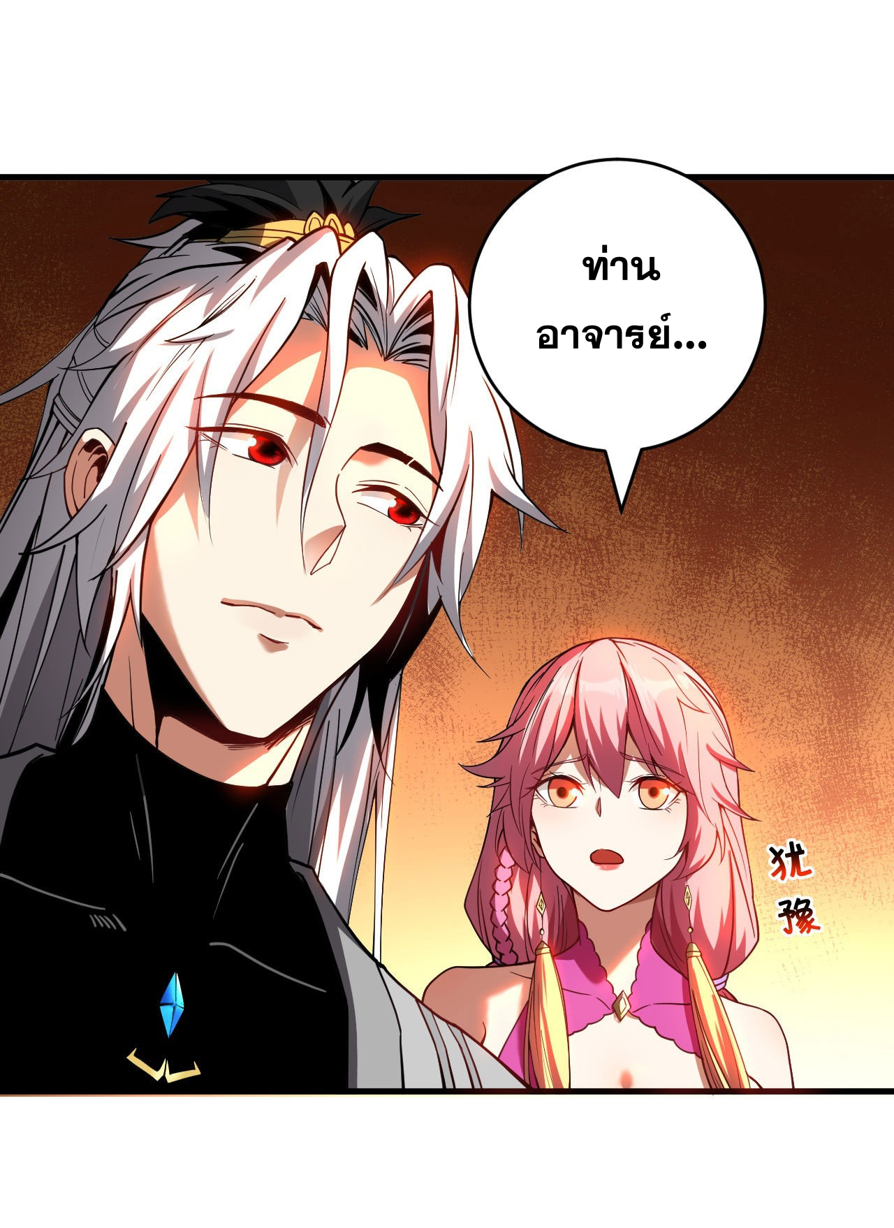 My Disciples Cultivate, While I Slack Off!  ศิษย์ของข้าฝกฝน ส่วนข้าขี้เกียจ ตอนที่ 16 หน้า 2