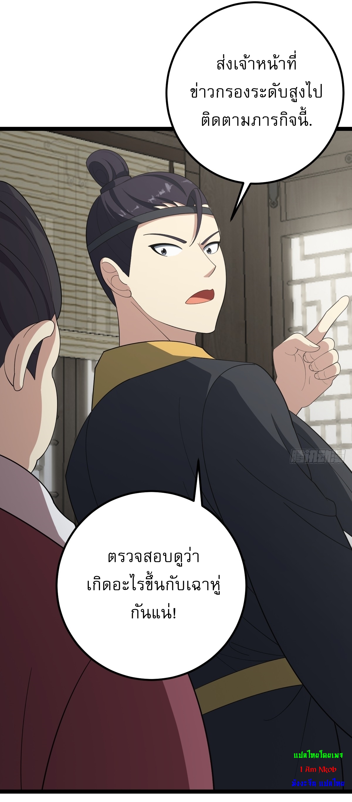เก็บตัวร้อยปี จากนี้พี่ขอเทพ! INVINCIBLE AFTER A HUNDRED YEARS OF SECLUSION ตอนที่ 50 หน้า 31