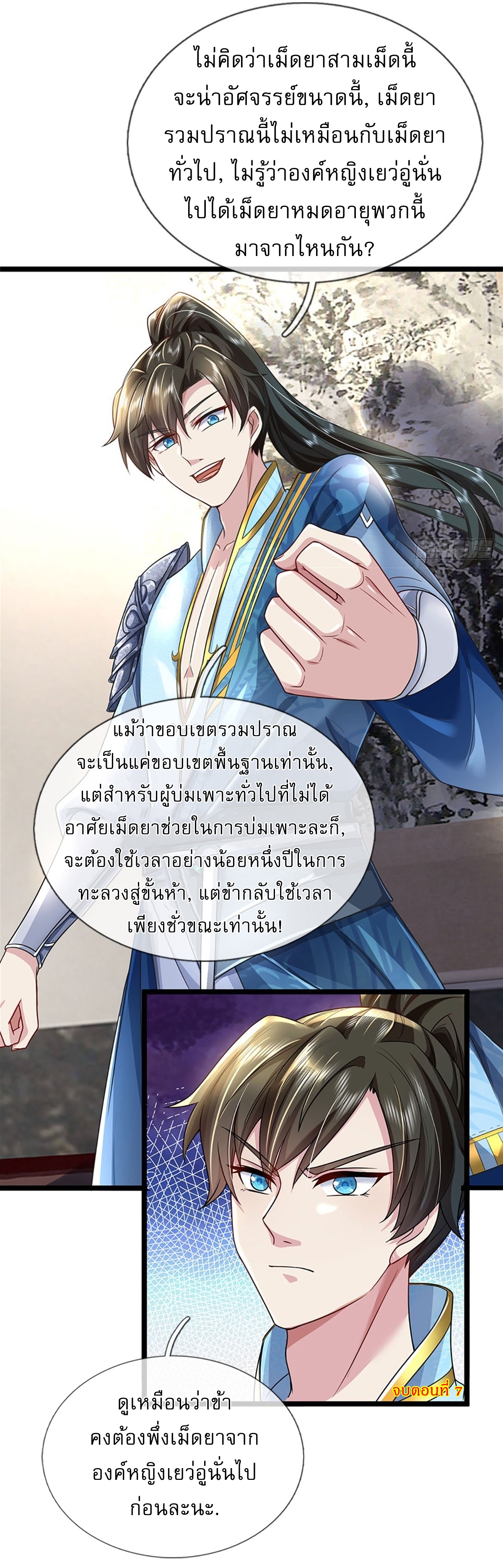 I Can Change The Timeline of Everything เกิดใหม่ในต่างโลก พร้อมระบบโกงเวลาสุดเกรียน ตอนที่ 7 หน้า 34