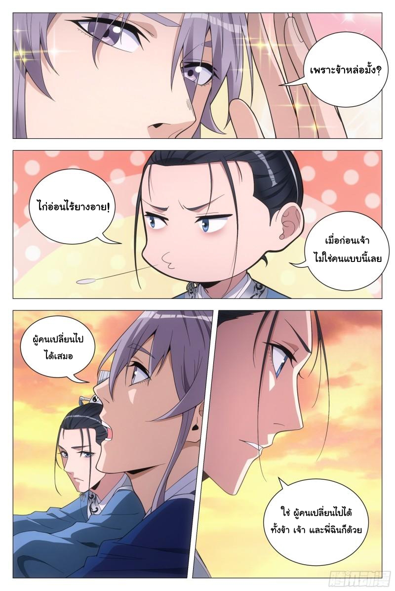 Great Zhou Immort Officials - ข้าราชการอมตะ ตอนที่ 91 หน้า 7