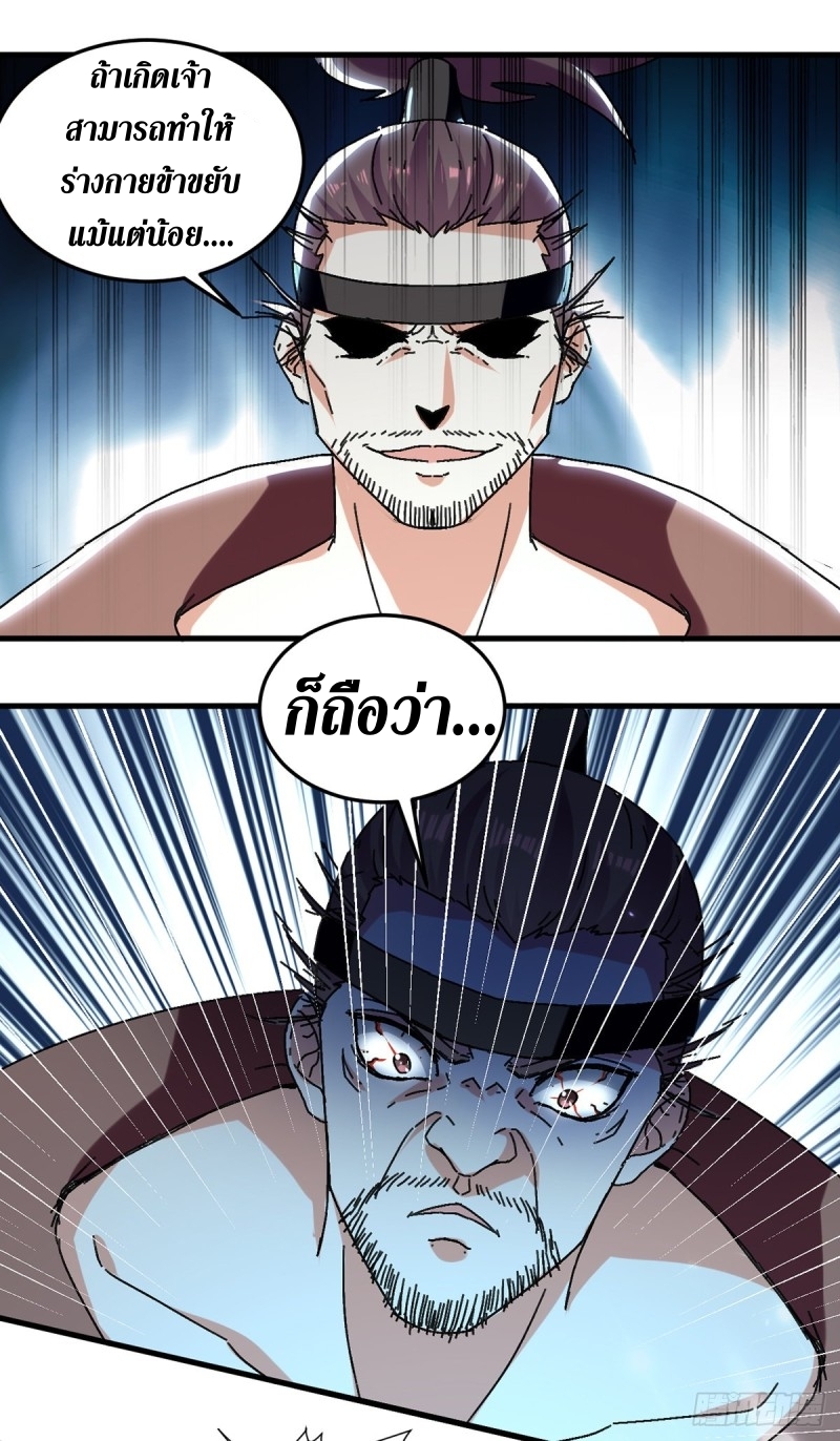 [จบ] ระบบบ้าคลั่ง ตอนที่ 36 หน้า 11