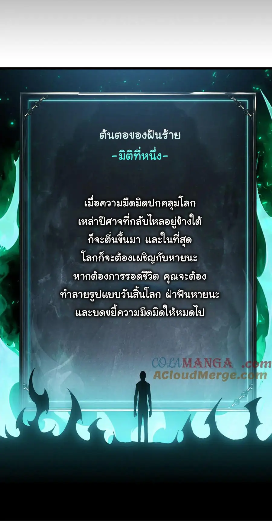 เปลี่ยนคราสระดับตำนานเทพผู้อัญเชิญปีศาจแห่งความตาย ( Idle Player Returns as a God ) ตอนที่ 1 หน้า 53