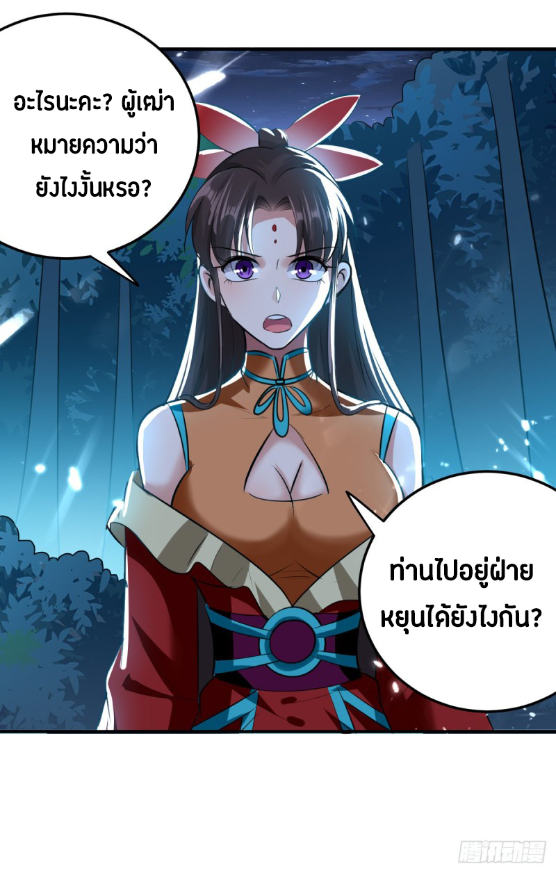 The ultimate son-in-law from different world ตอนที่ 55 หน้า 31
