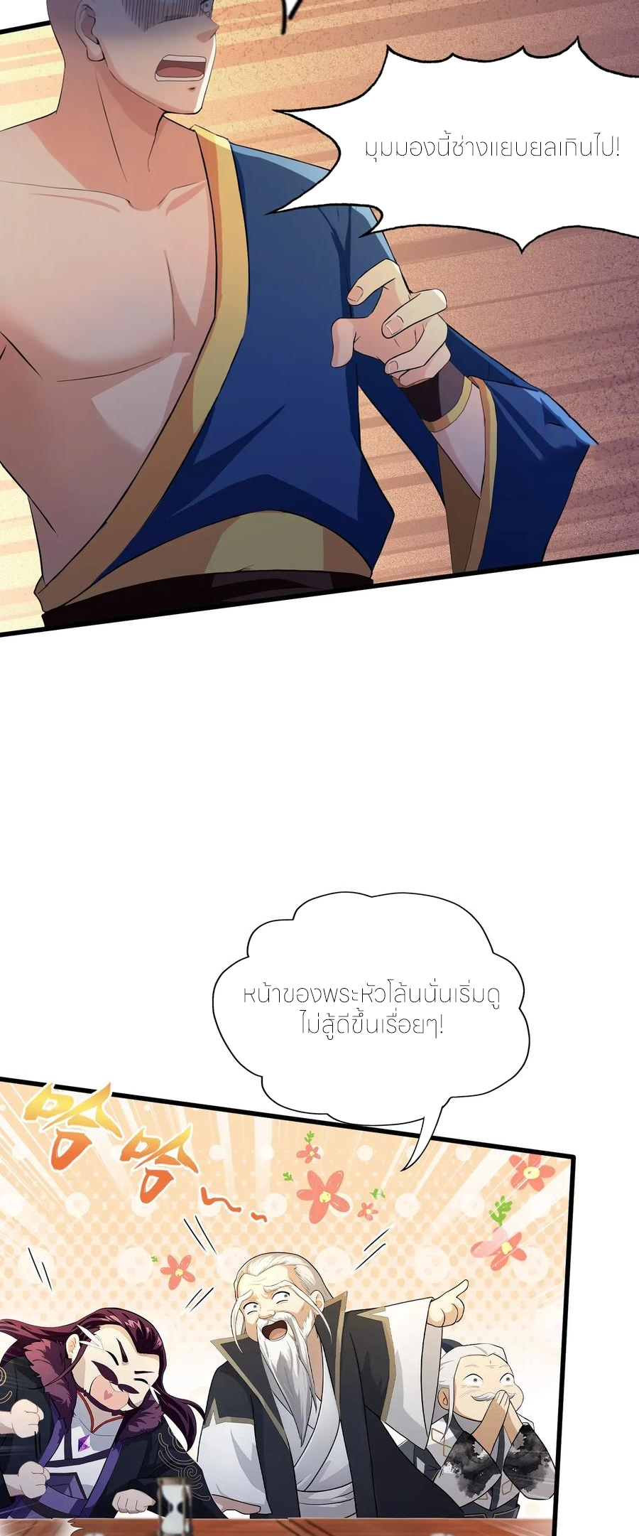 ฉันเป็นไม่รู้ตัวเองว่าโหด~ ตอนที่ 73 หน้า 32