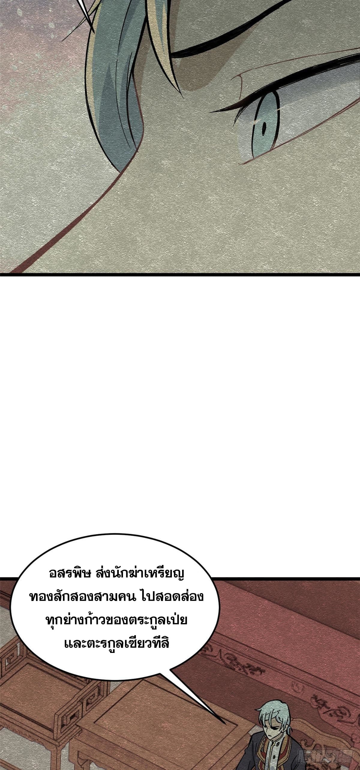 นิกายที่แข็งแกร่งที่สุด (ทันจีน) ตอนที่ 82 หน้า 31