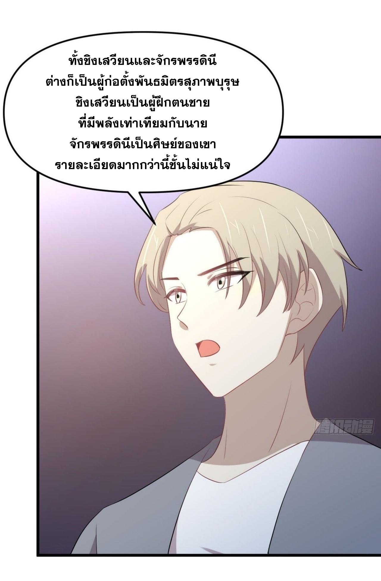 Immortal Swordsman in The Reverse World ข้าเซียนกระบี่ไม่เกาะสตรี ตอนที่ 318 หน้า 34