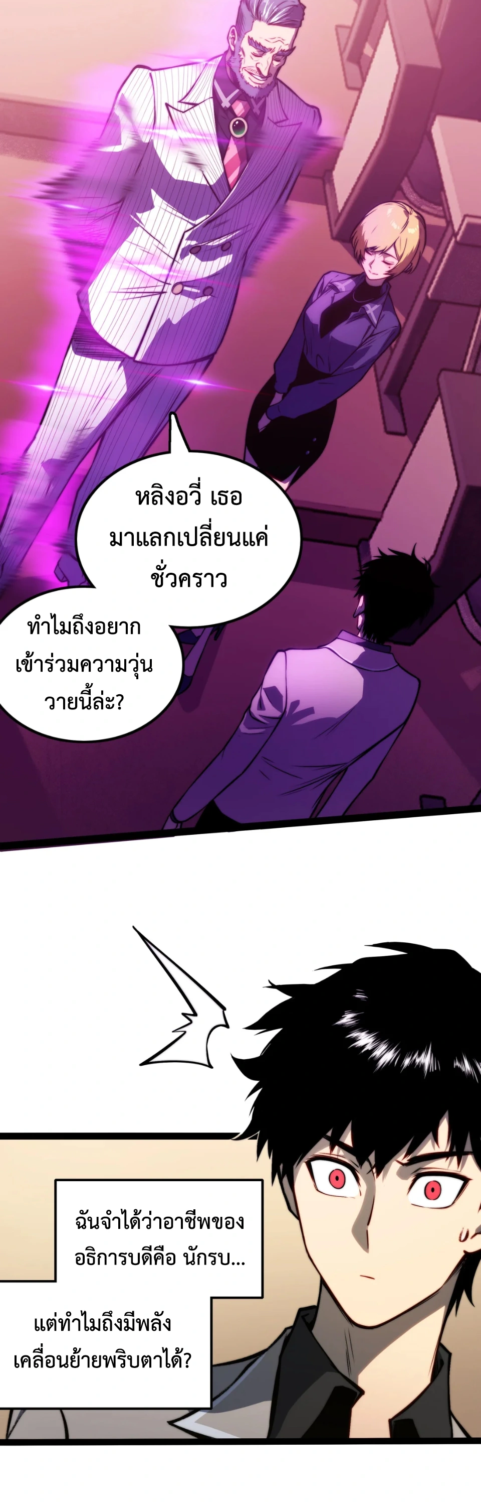 [ชน] จอมตะกละหวนคืน - Return of the Devourer ตอนที่ 13 หน้า 41