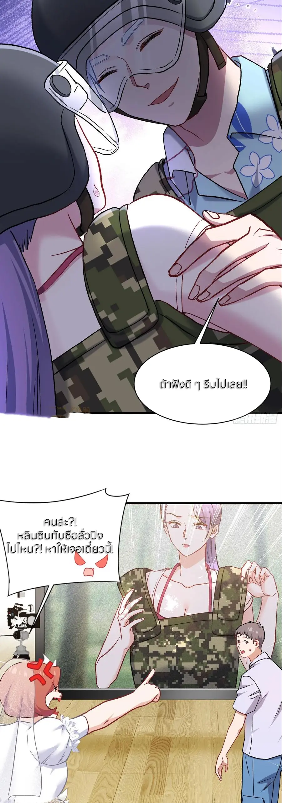 ผมไปเกาะสาวสวยกิน, แต่ตอนนี้ฉันเป็นคนร่ำรวยแล้ว~ ตอนที่ 223 หน้า 22