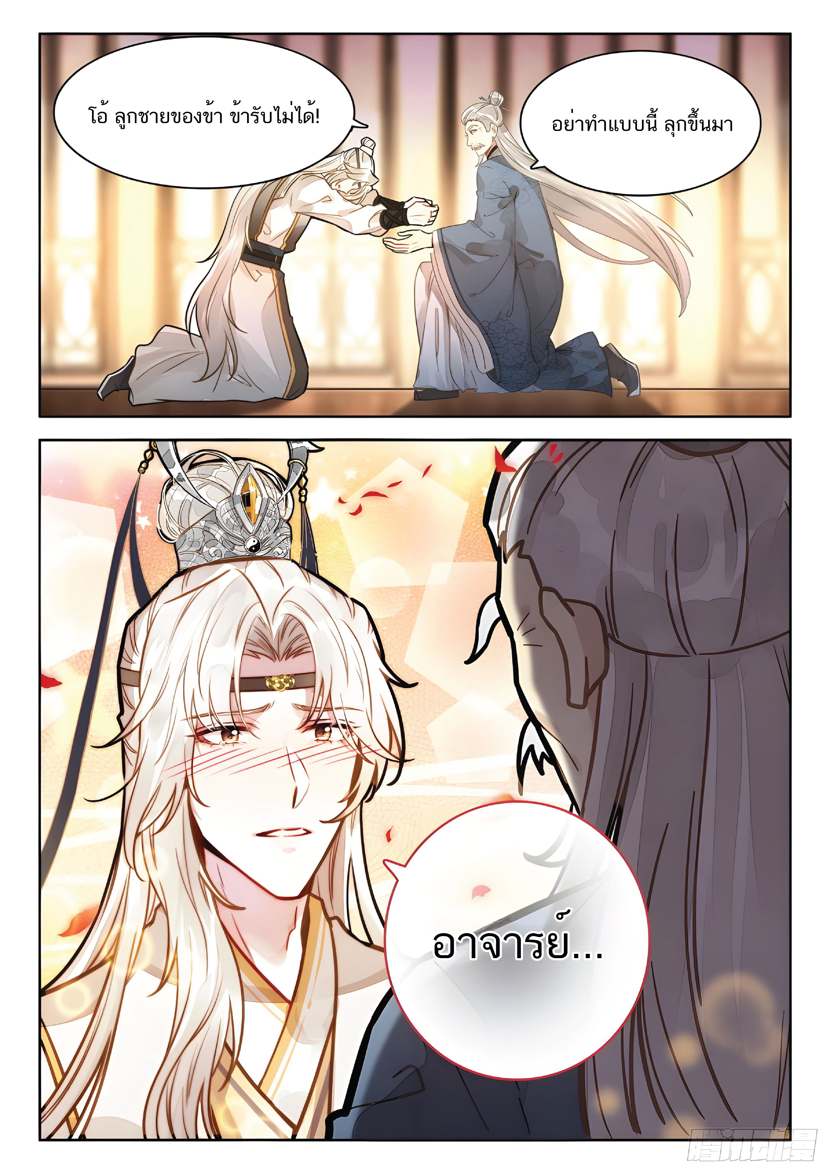 เกิดใหม่เป็นศิษย์พี่ใหญ่สุดเท่-A Mediocre Senior Brother ตอนที่ 34 หน้า 14