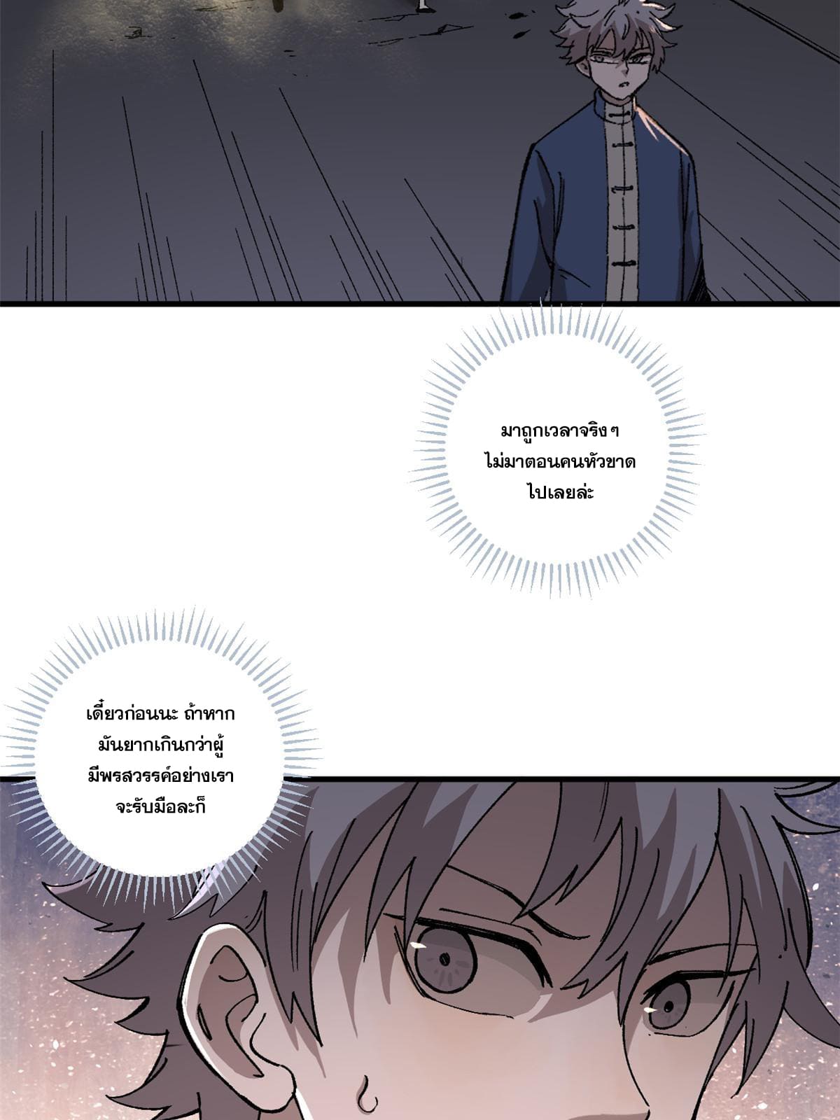ผู้เล่นสุดโฉด ตอนที่ 8 หน้า 5