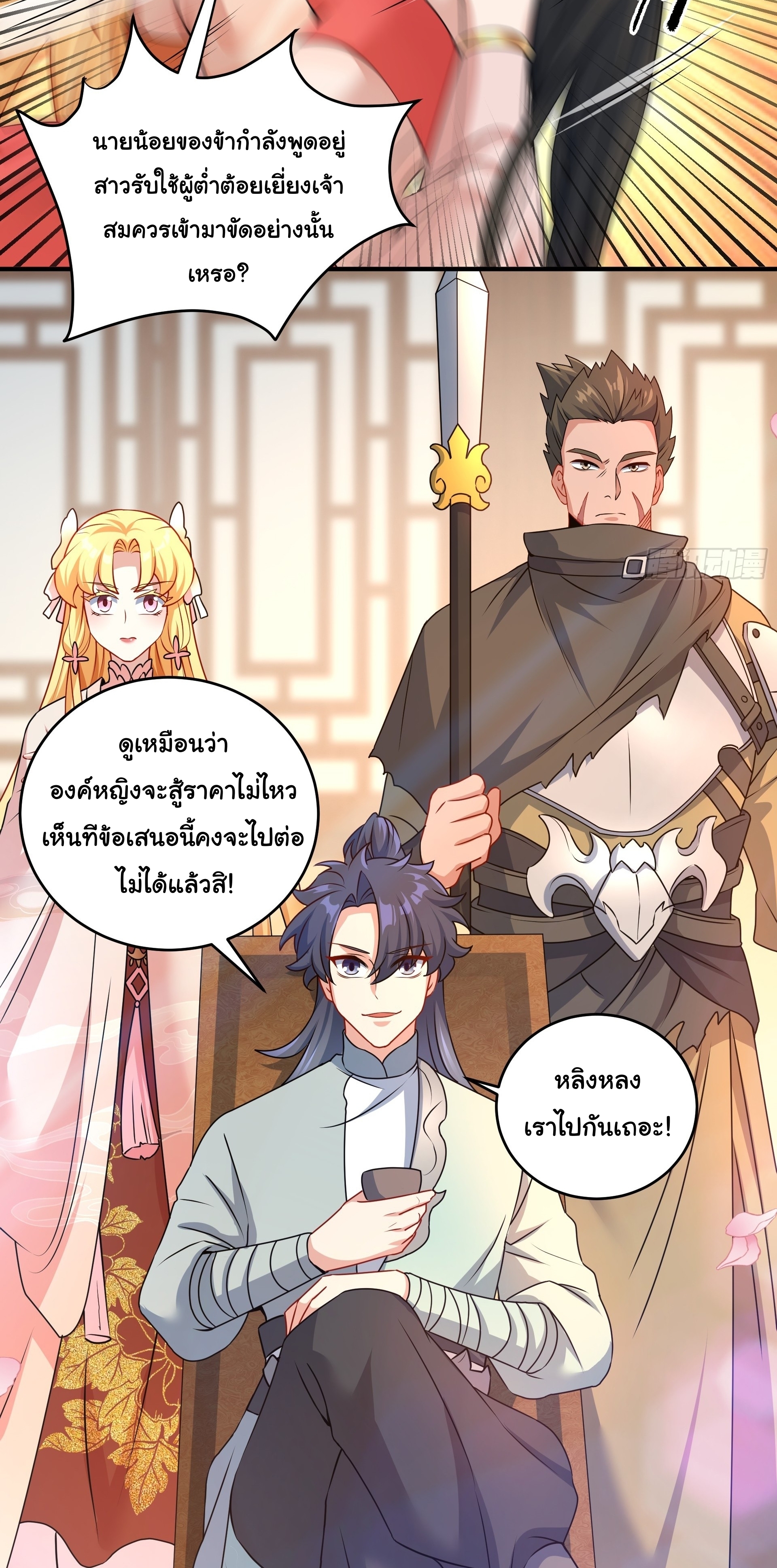 เทพเซียนหมื่นวิถี ตอนที่ 17 หน้า 44