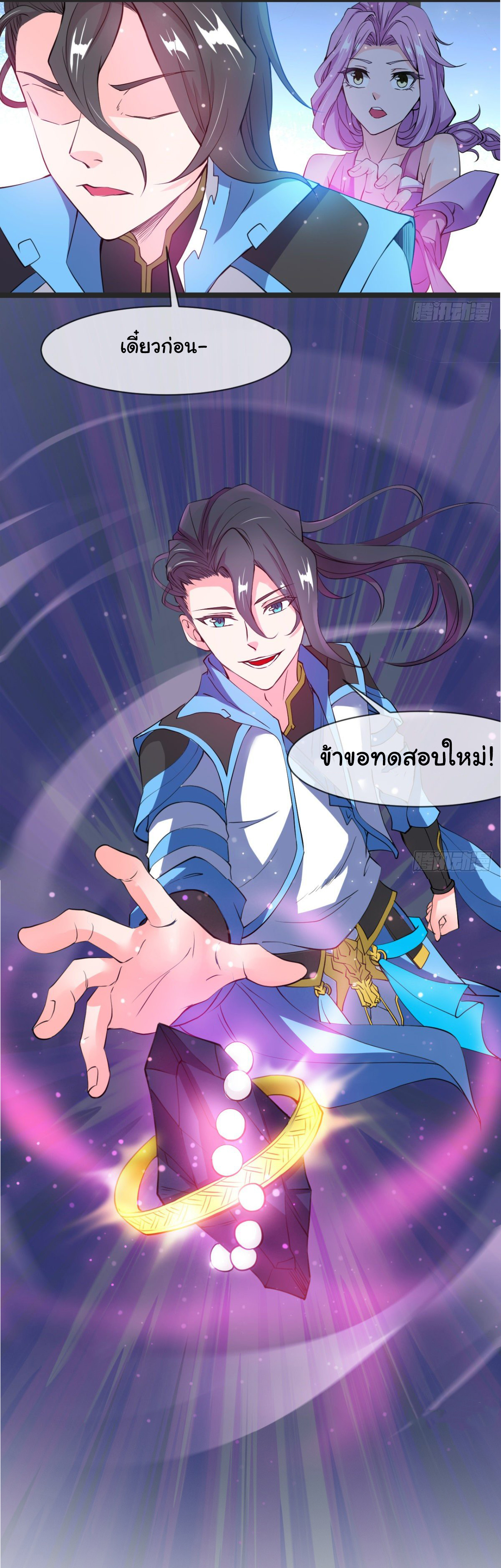 Junior Brother Demon Sovereign is too devoted ตอนที่ 5 หน้า 33