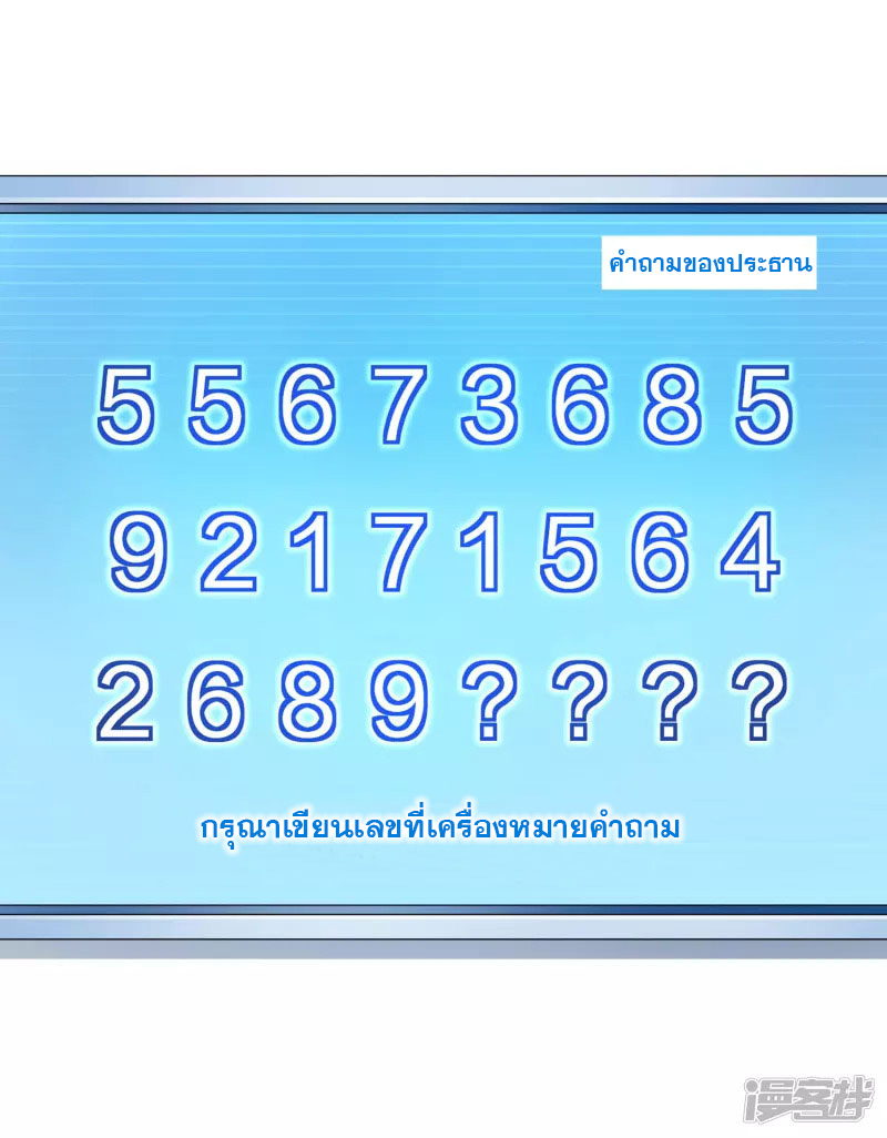ระบบแห่งการล้างแค้น ตอนที่ 4 หน้า 26