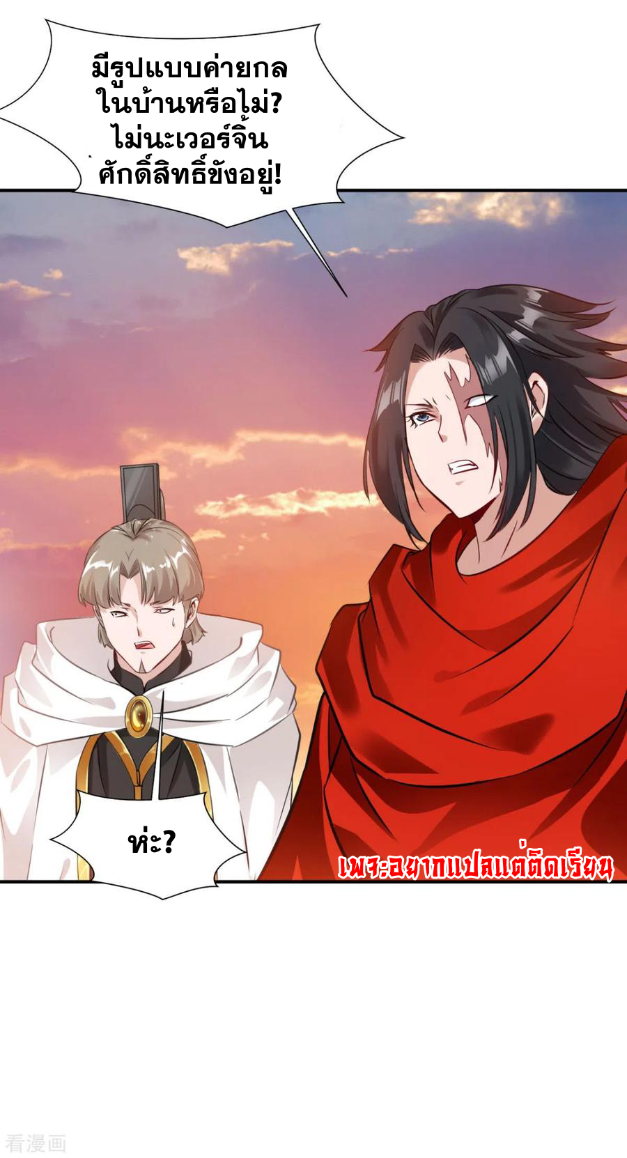 ข้ากลายเป็นผู้เป็นอมตะที่ยิ่งใหญ่ ตอนที่ 24 หน้า 5