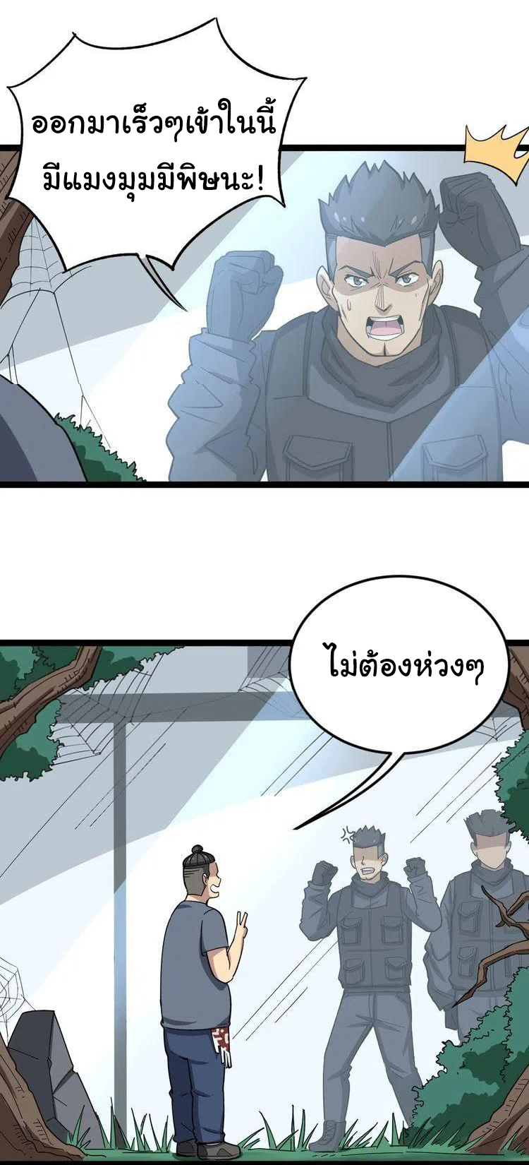 Bad Hand Witch Doctor สุดยอดพ่อมดหมอผี ตอนที่ 17 หน้า 33