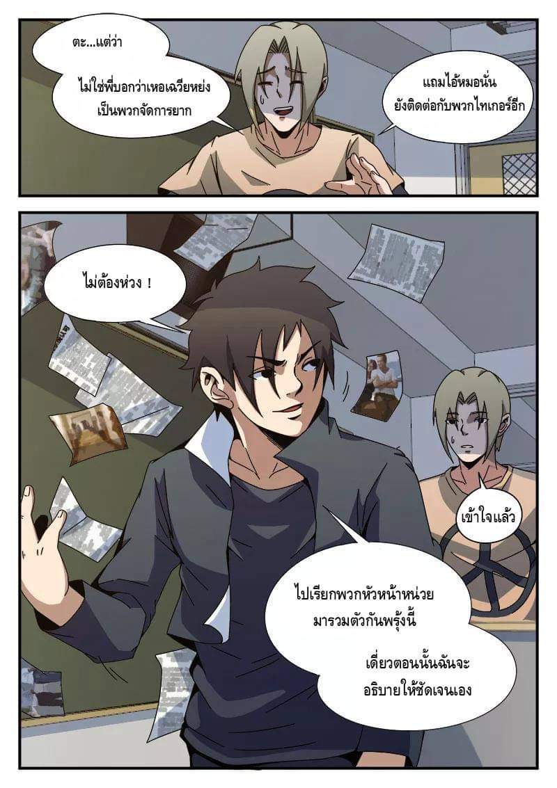 Xie wen dong ตอนที่ 33 หน้า 29