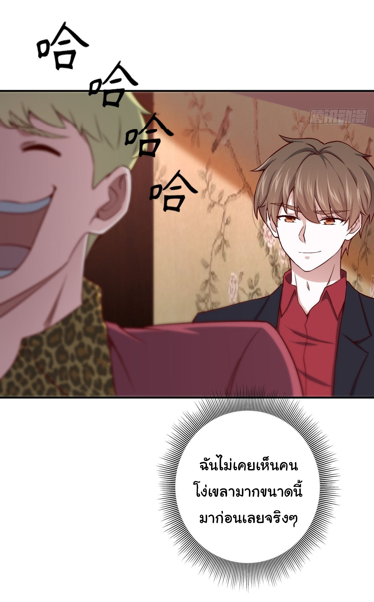ฉันนี่แหละ "หานซานเฉียน" ตอนที่ 83 หน้า 9