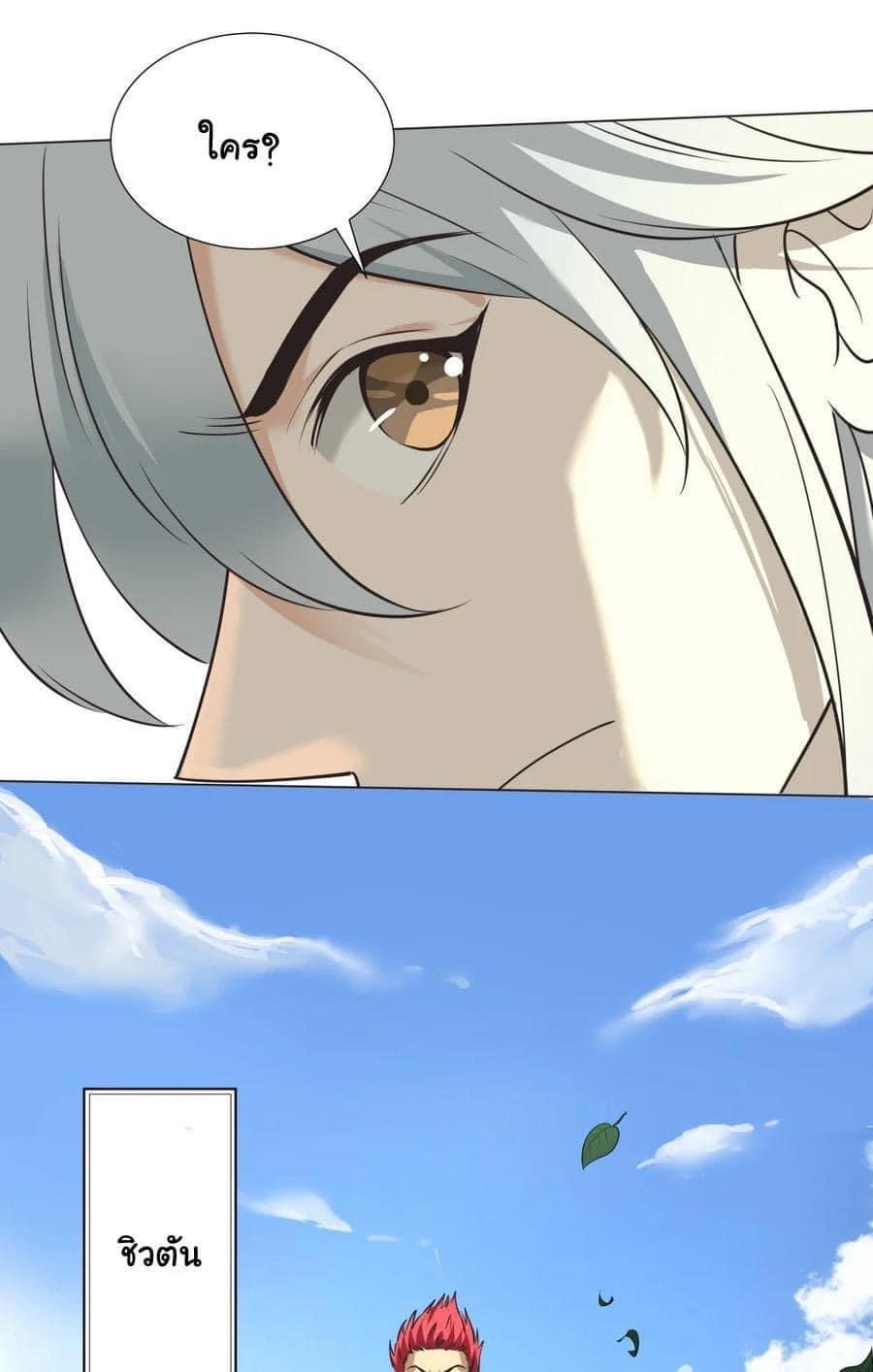 Legend of King Amata | ตำนาน ราชันย์ อมตะ ตอนที่ 29 หน้า 37