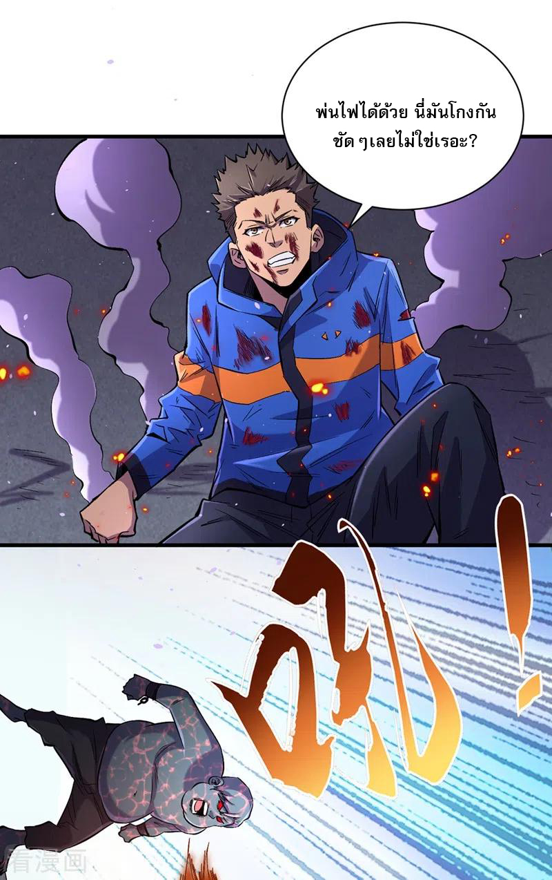 The Last Hero ตอนที่ 9 หน้า 33