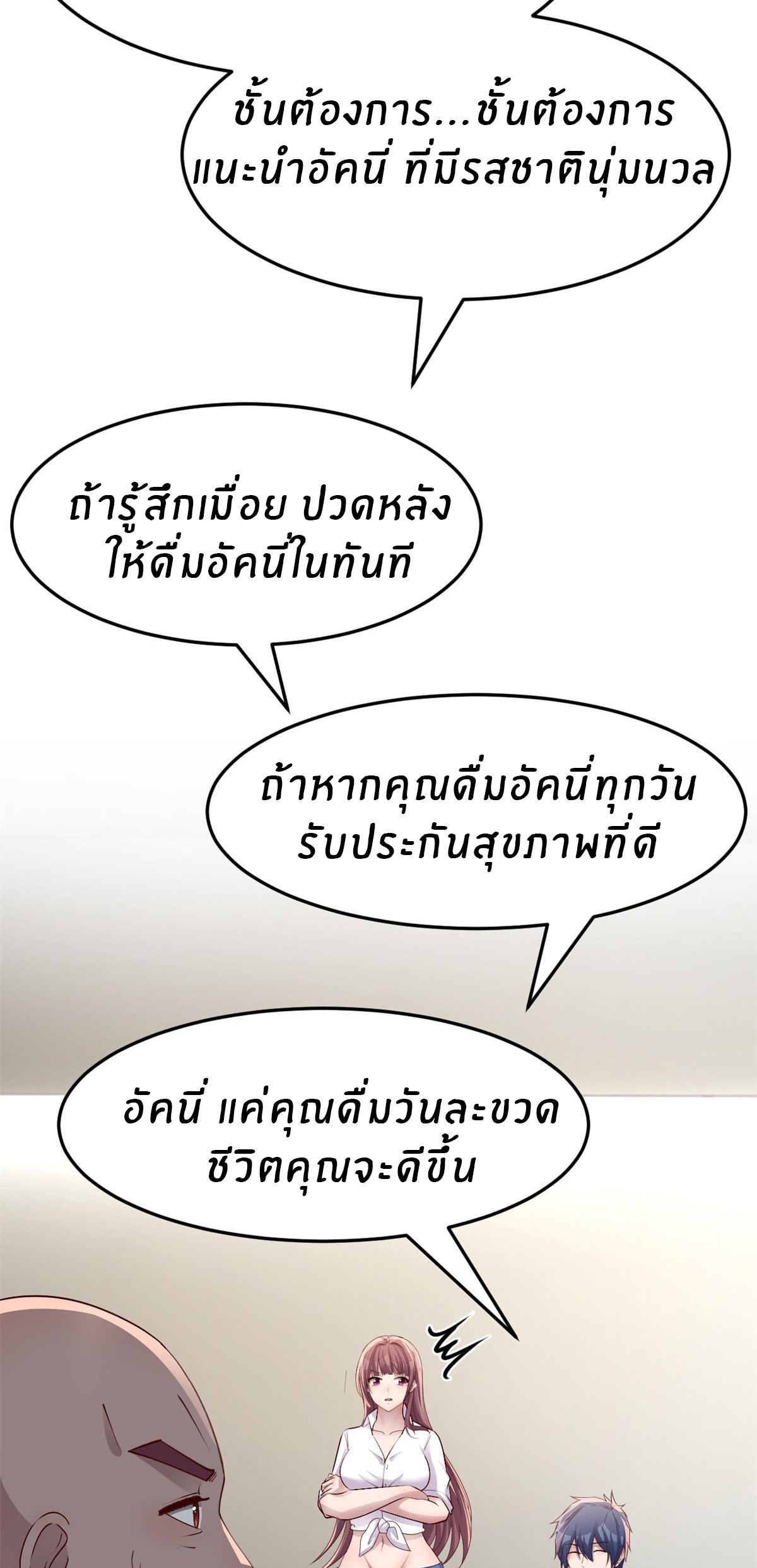 พี่สาวอยากเล่นคุณ ตอนที่ 184 หน้า 22