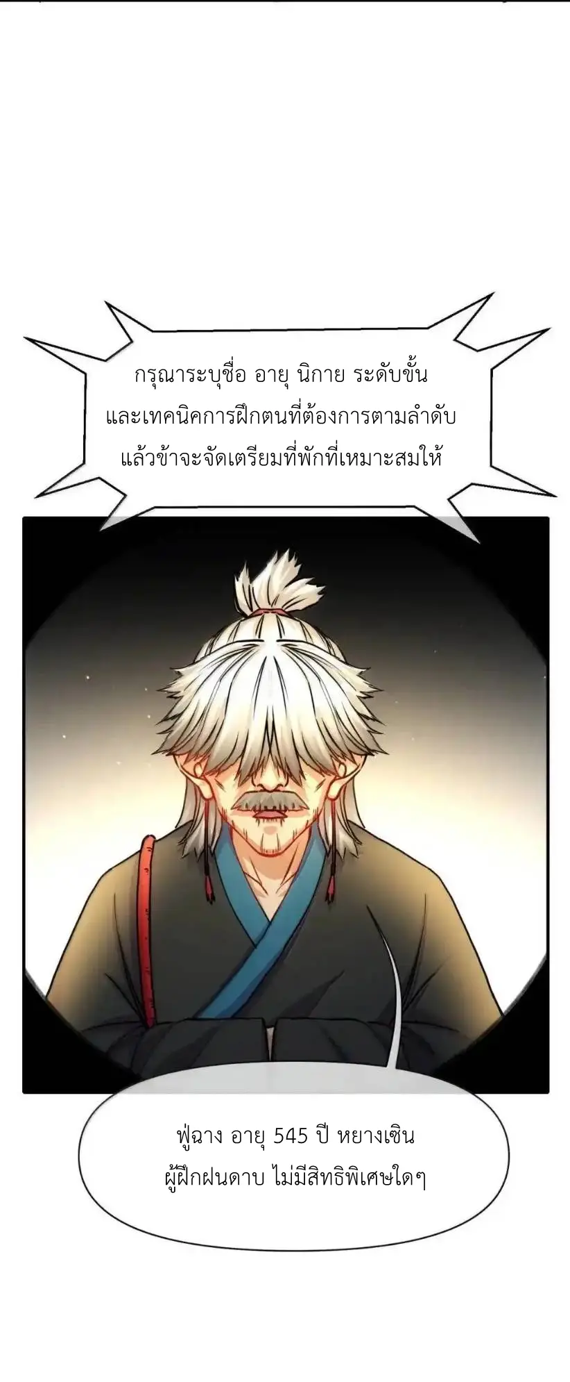 Travel through the world of cultivation, but you can connect to the Internet (ซีซั่น1) ตอนที่ 29 หน้า 42