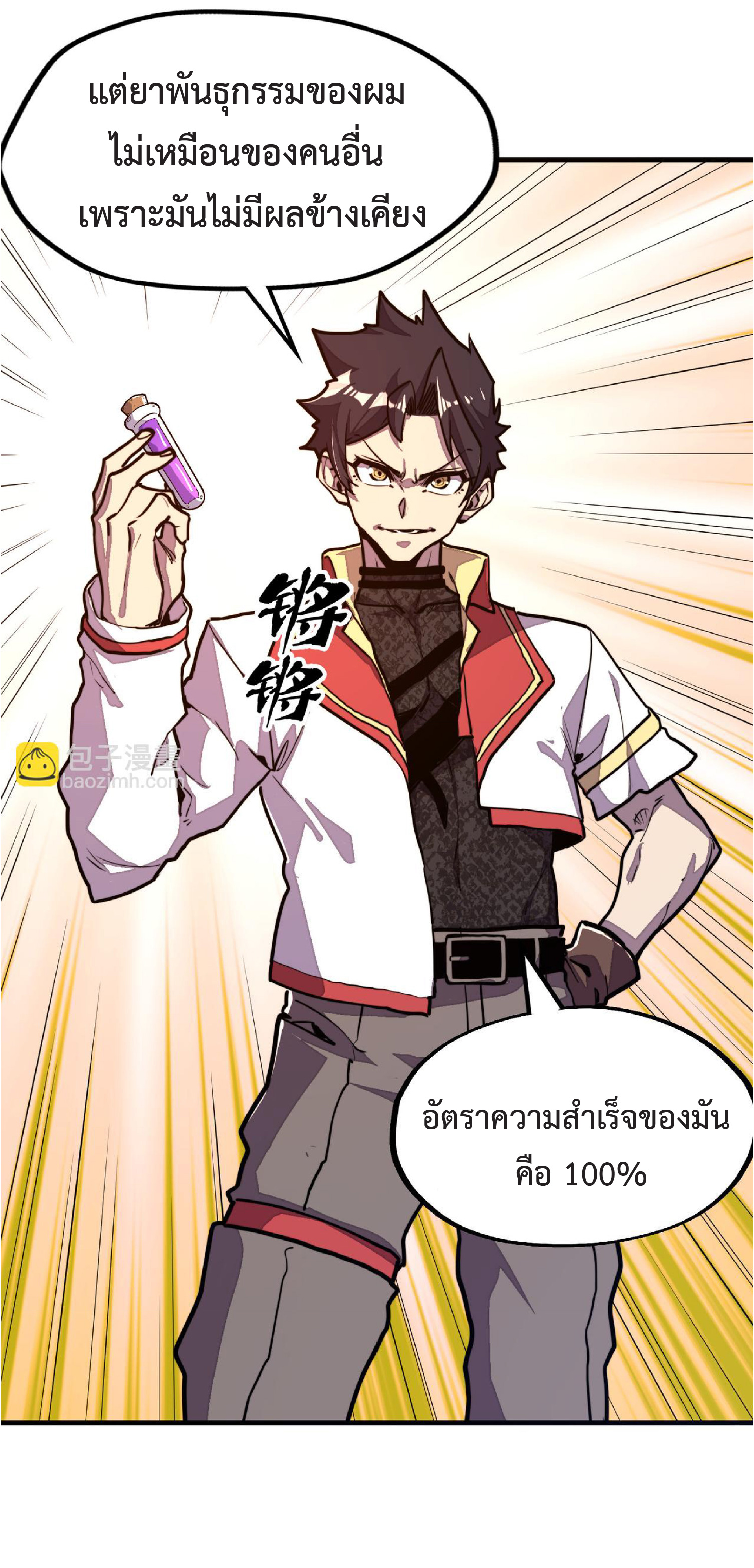 ปรมจารย์ควบคุมองค์ประกอบธาตุ ตอนที่ 12 หน้า 31