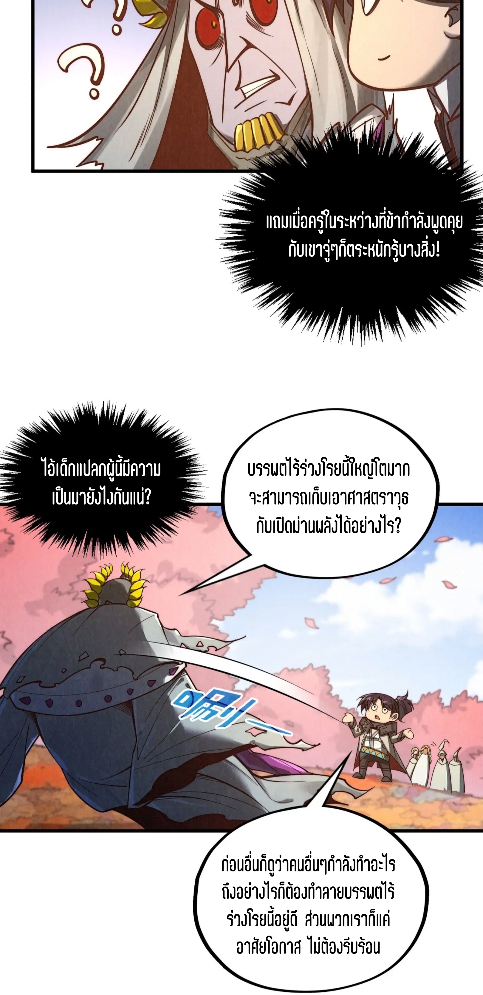 มหาเทพนิรันดร์กาล ตอนที่ 273 หน้า 39
