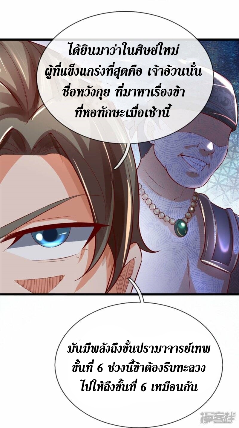 Sky Sword God ตอนที่ 104 หน้า 19